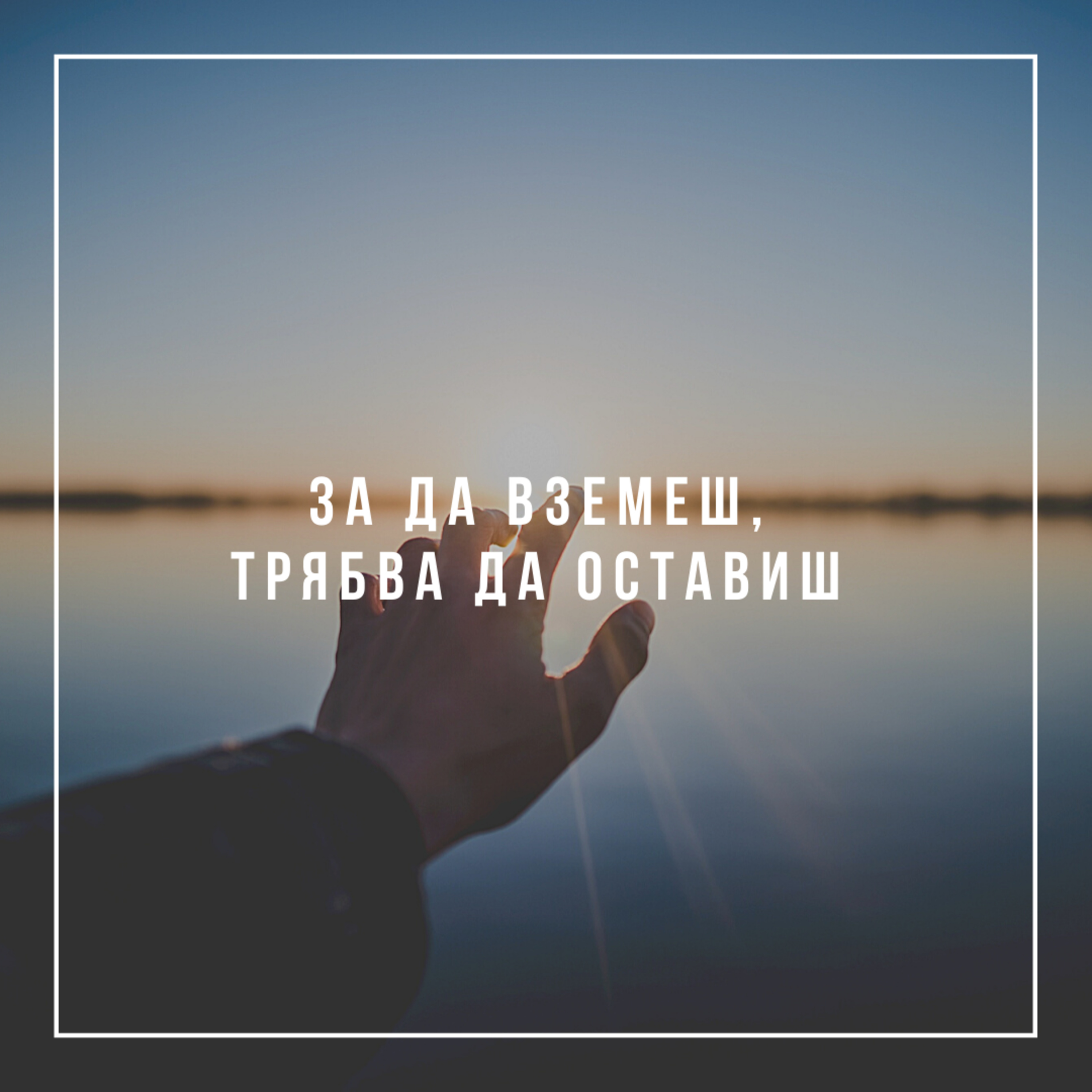 За да вземеш, трябва да оставиш  episode artwork