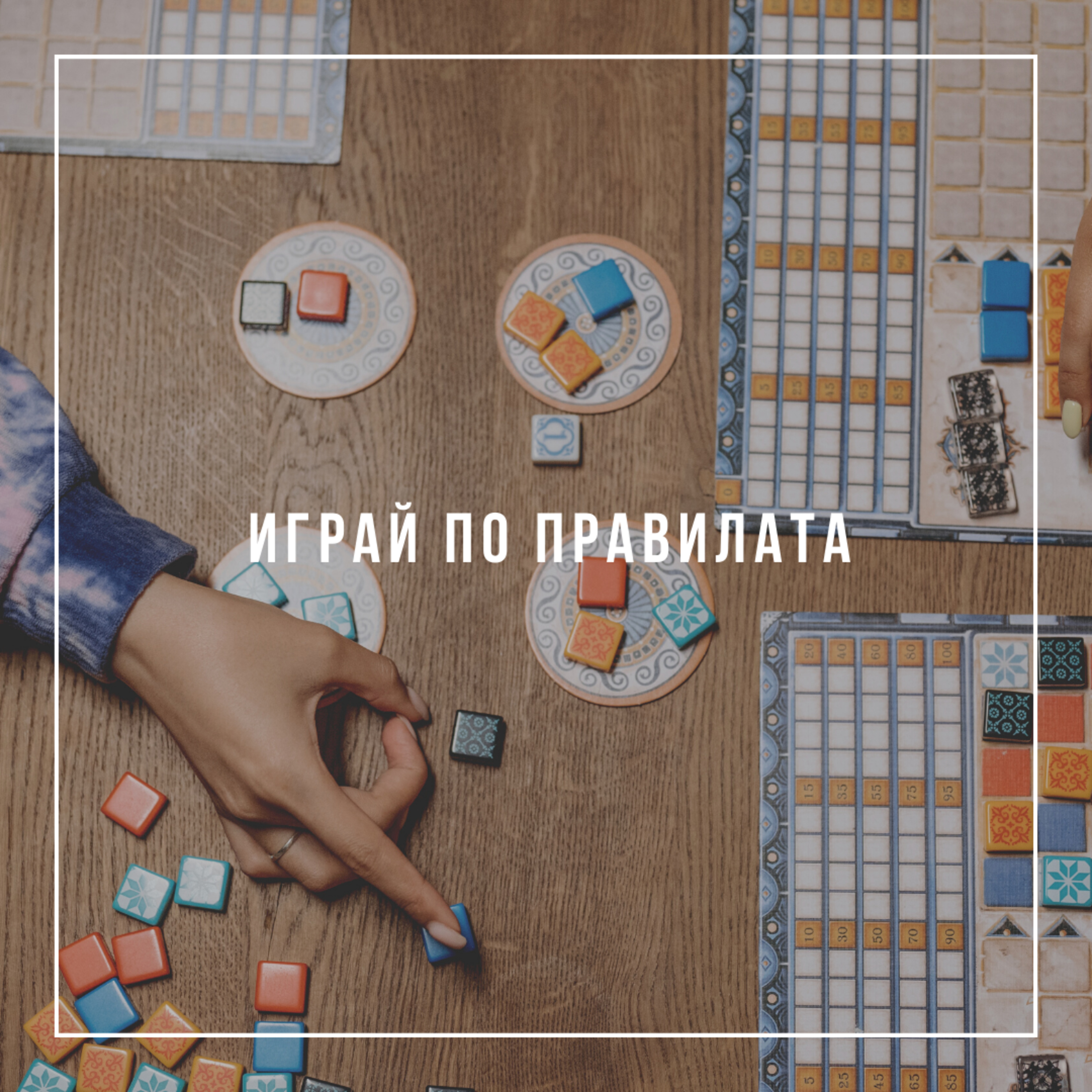 "Играй по правилатa" - Ивалина Илиева episode artwork