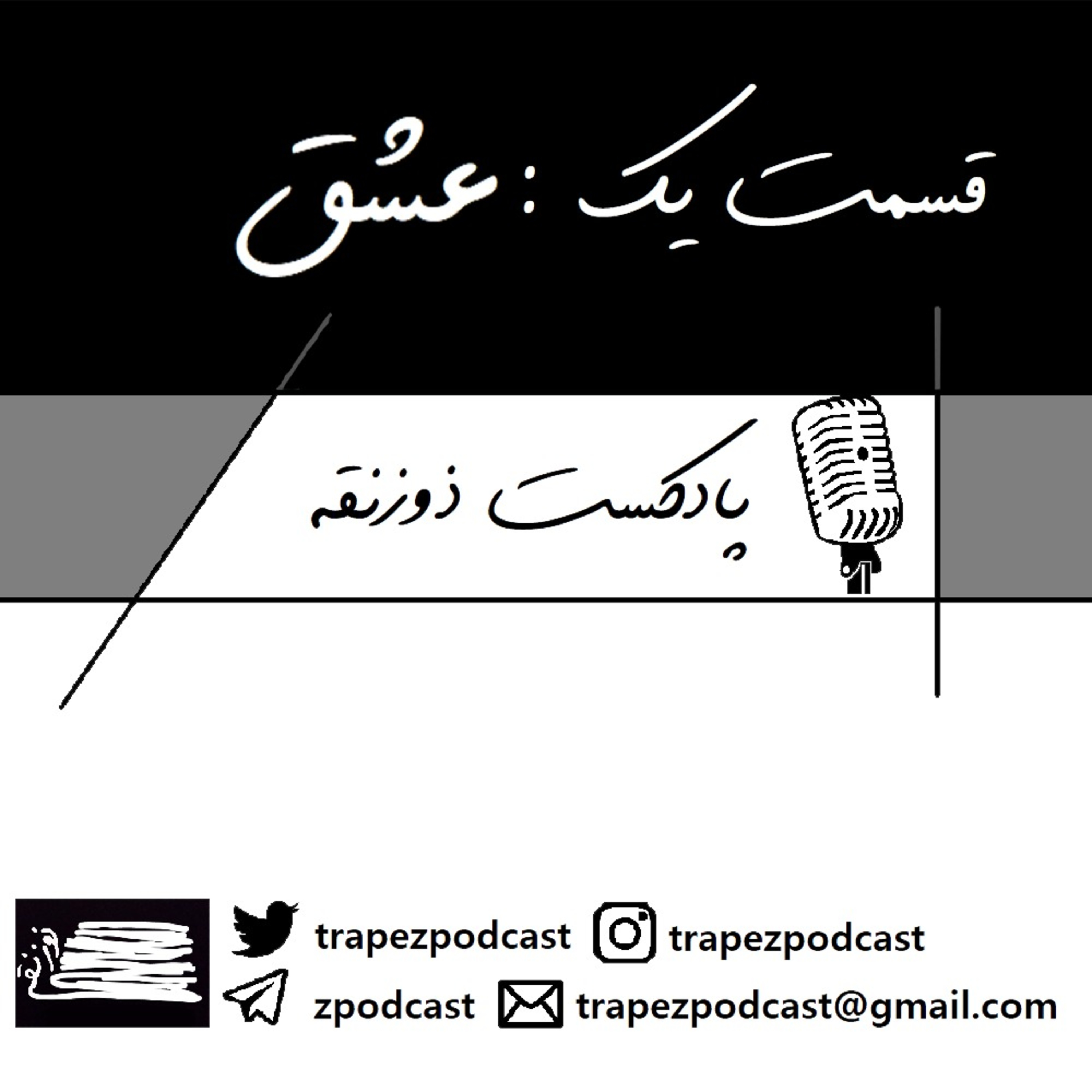کاور قسمت اول: عشق