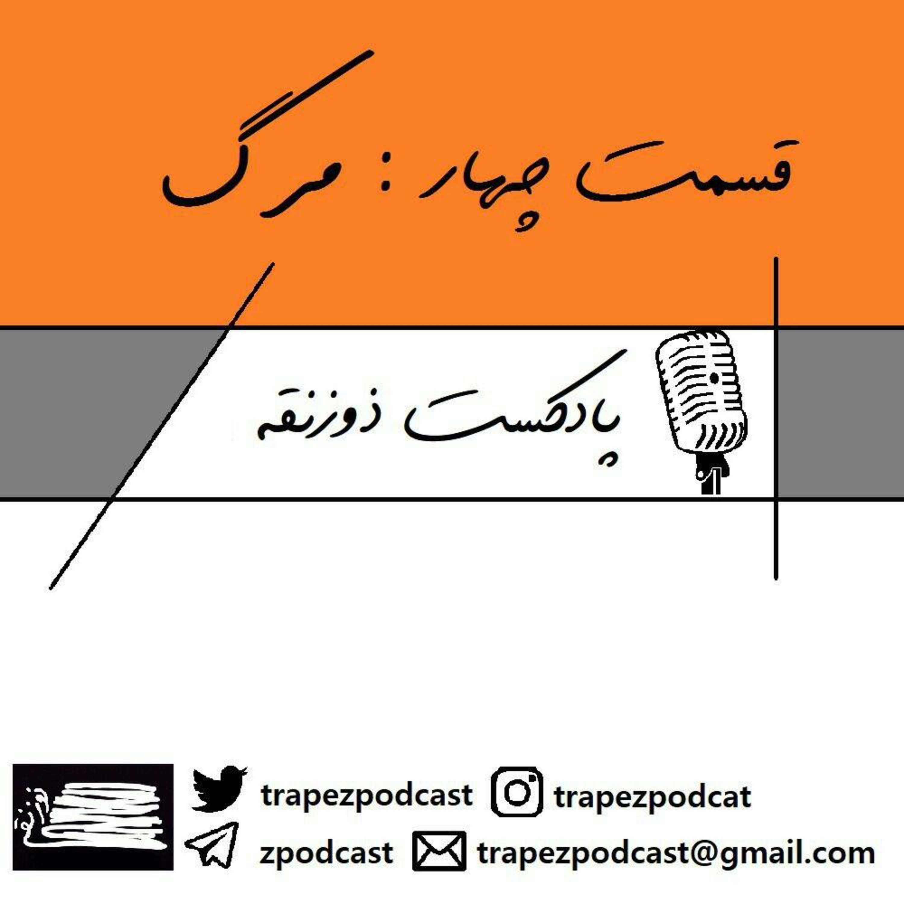 کاور قسمت چهارم: مرگ