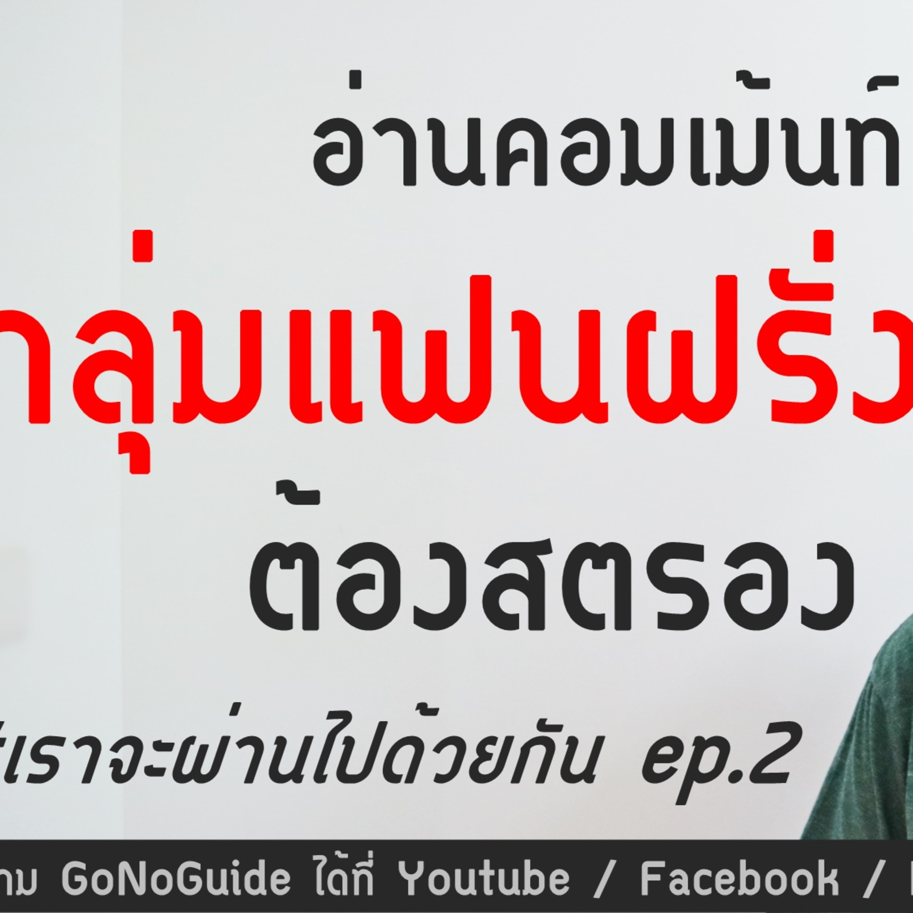 GoNoGuide