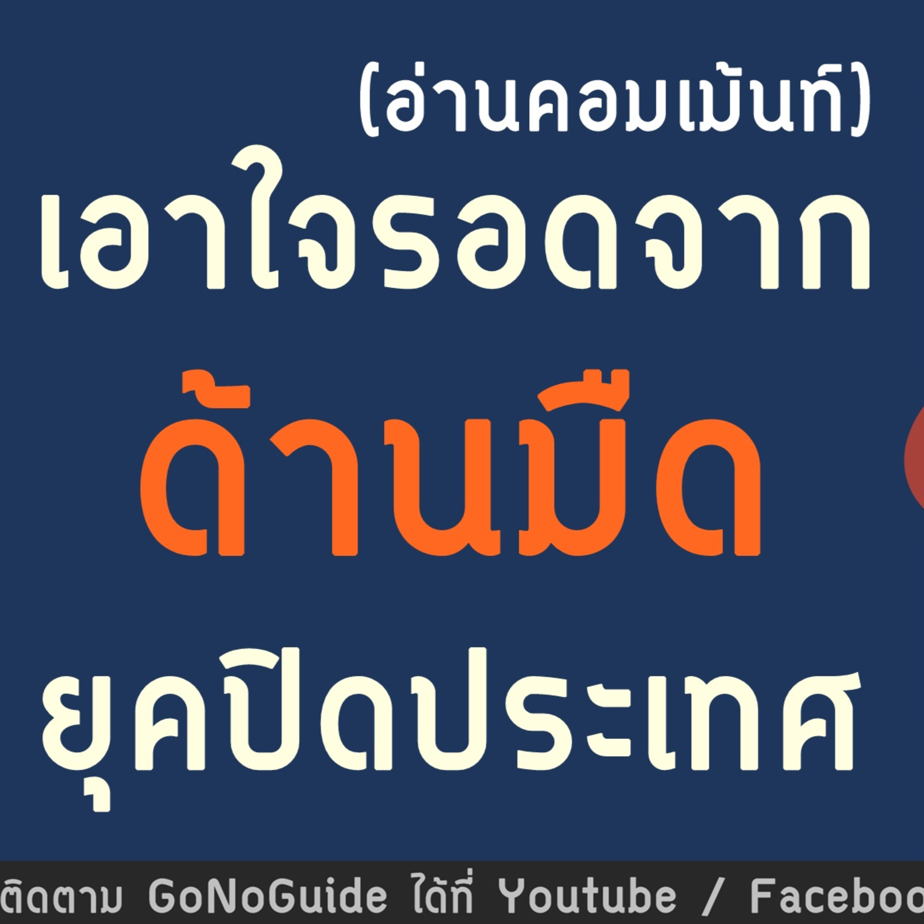 GoNoGuide