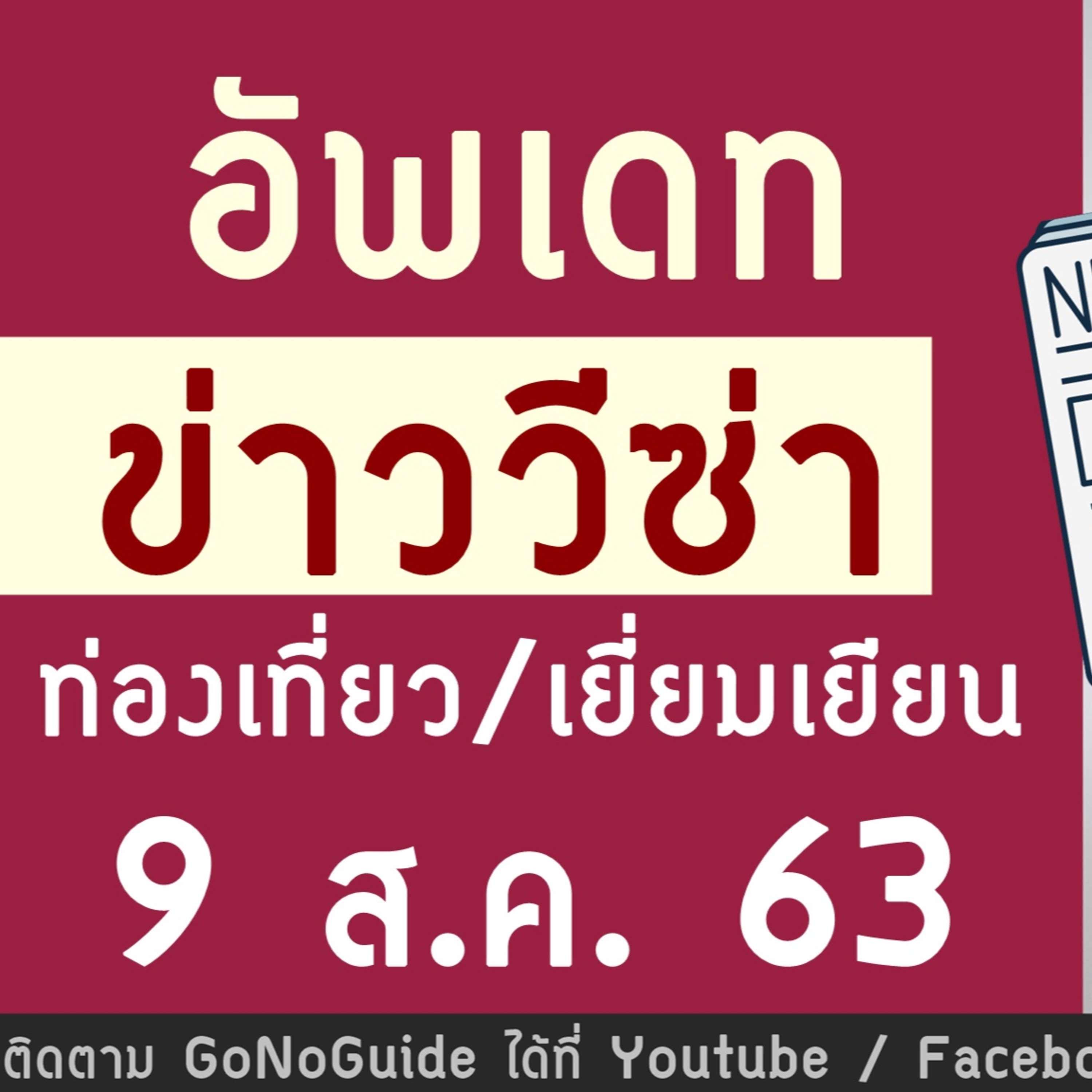 GoNoGuide