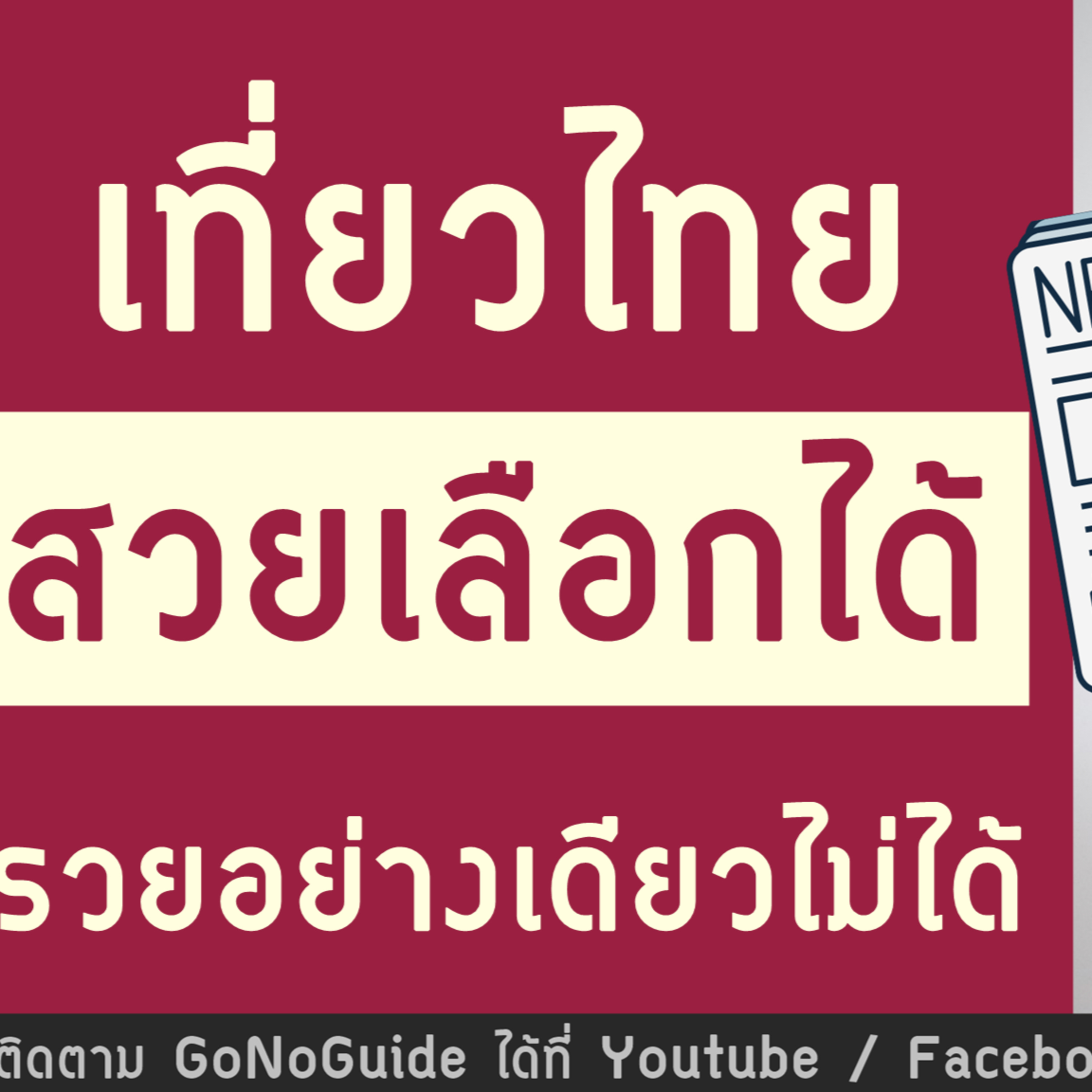 GoNoGuide