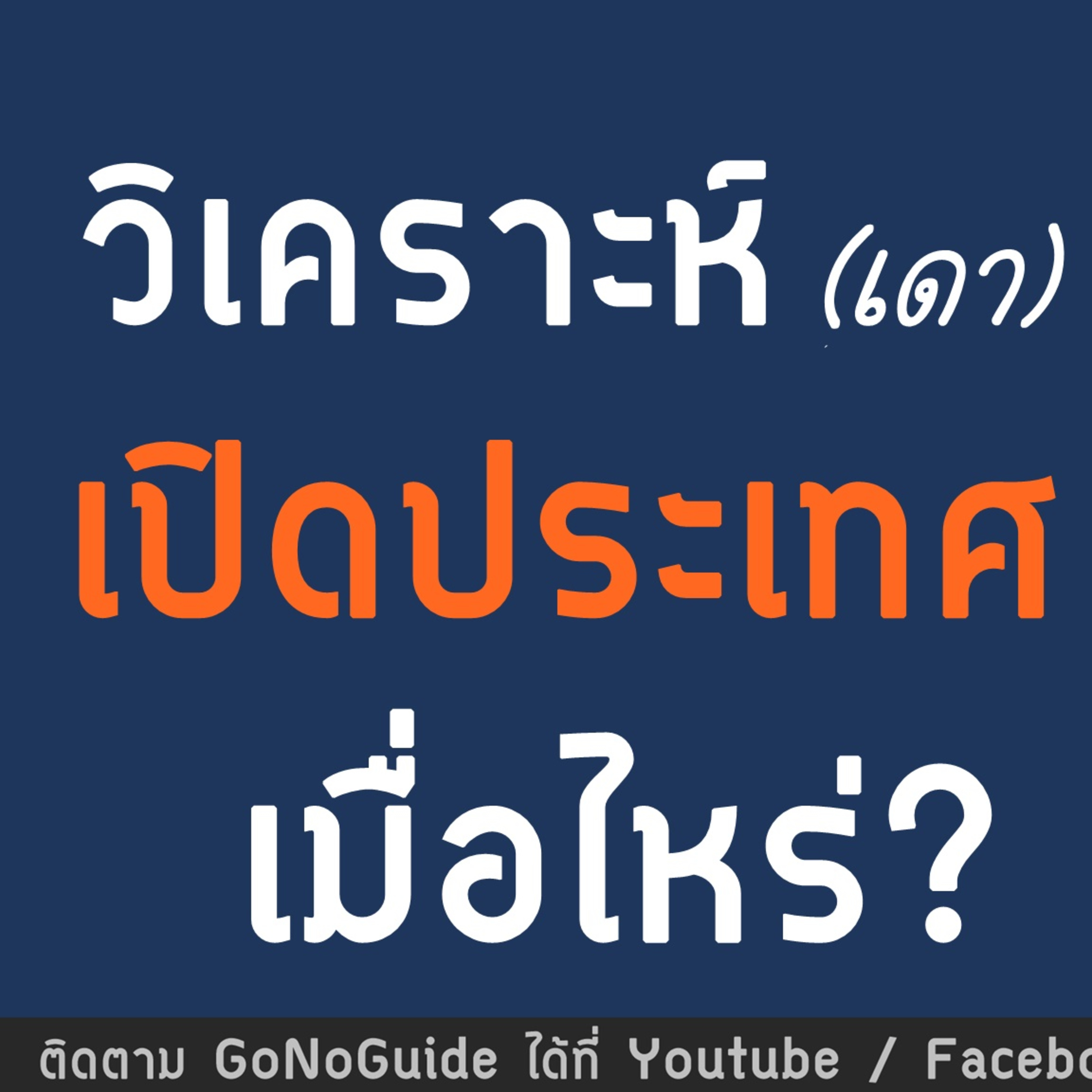 GoNoGuide