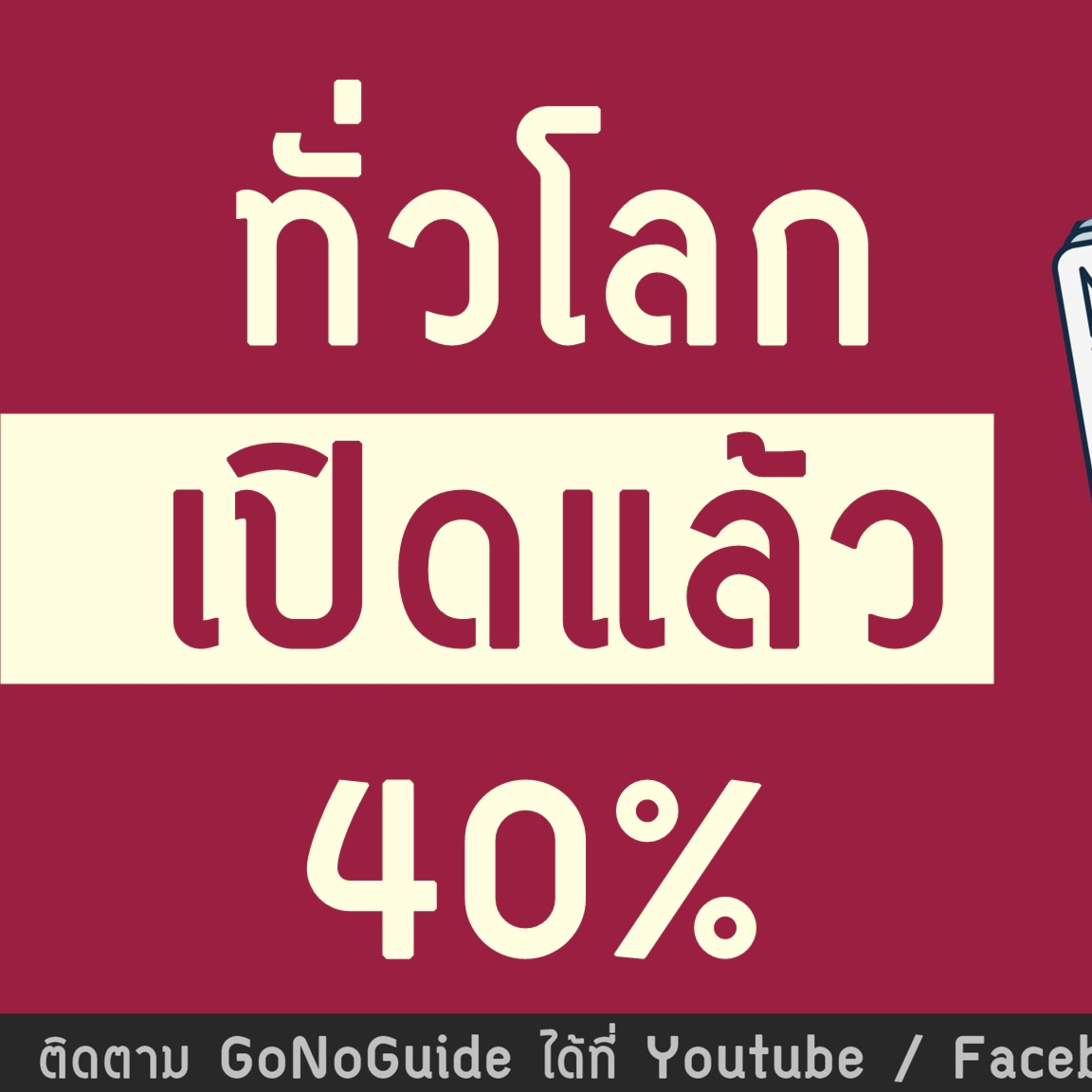 GoNoGuide