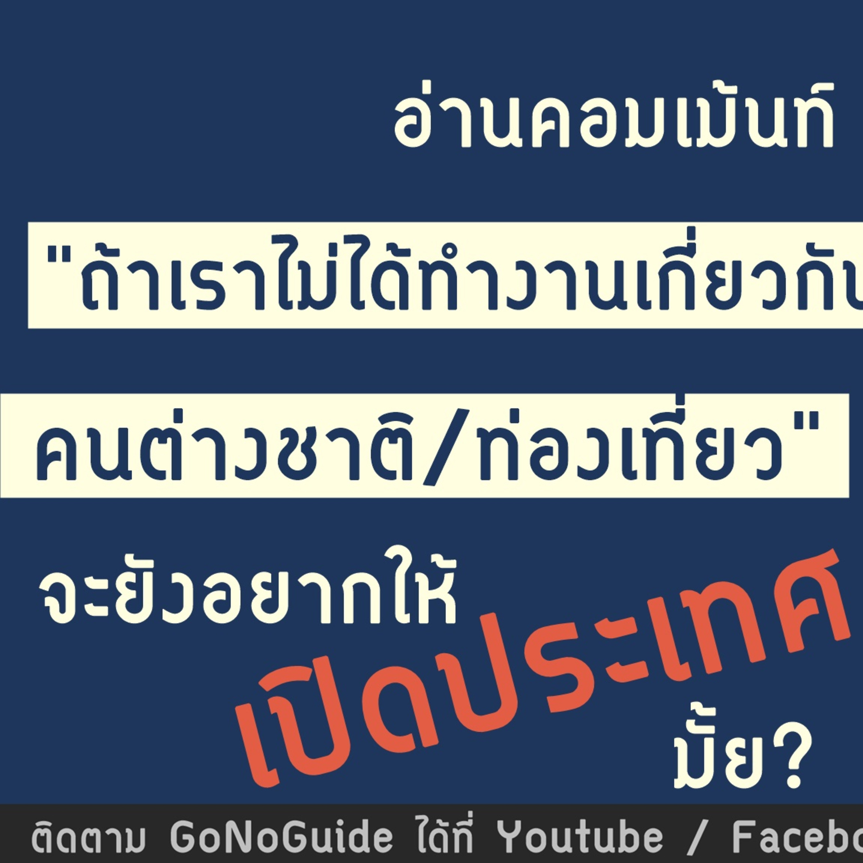 GoNoGuide
