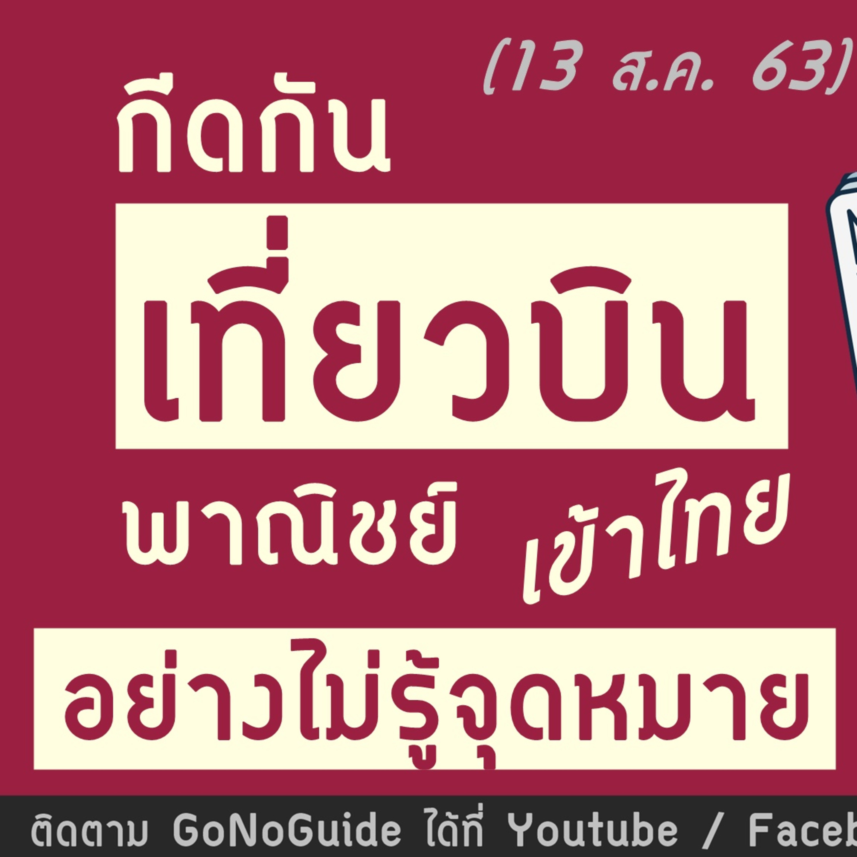 GoNoGuide