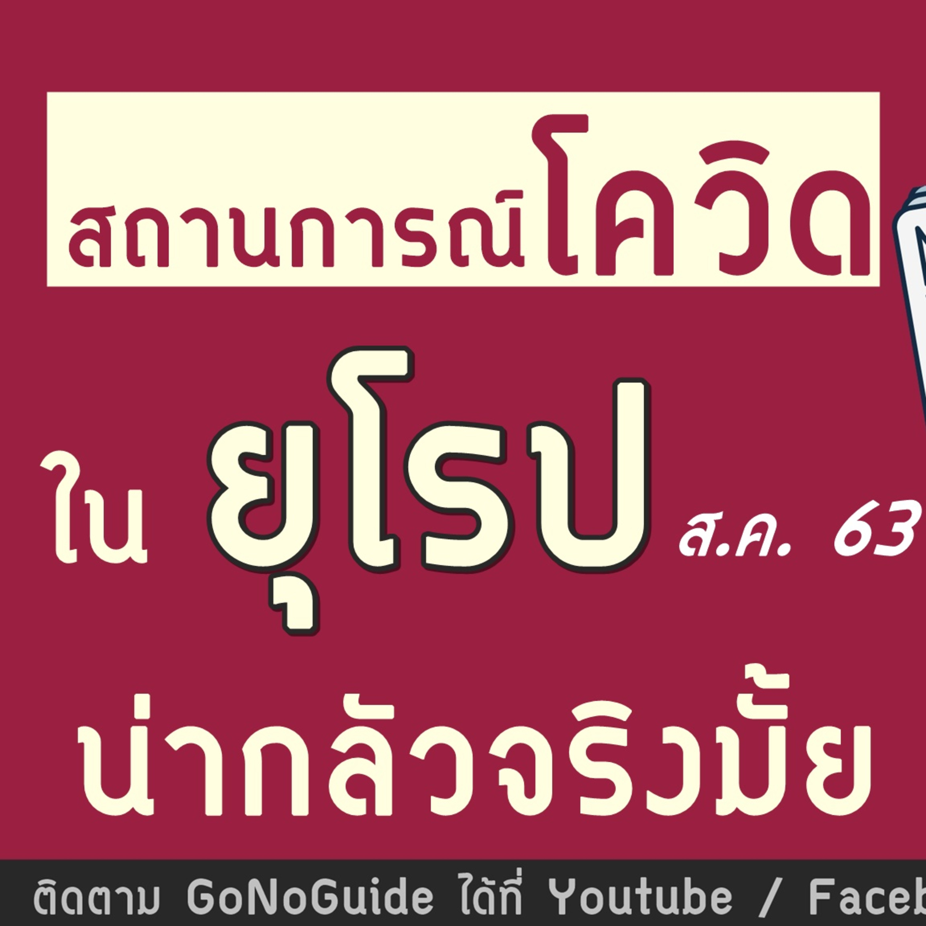 GoNoGuide