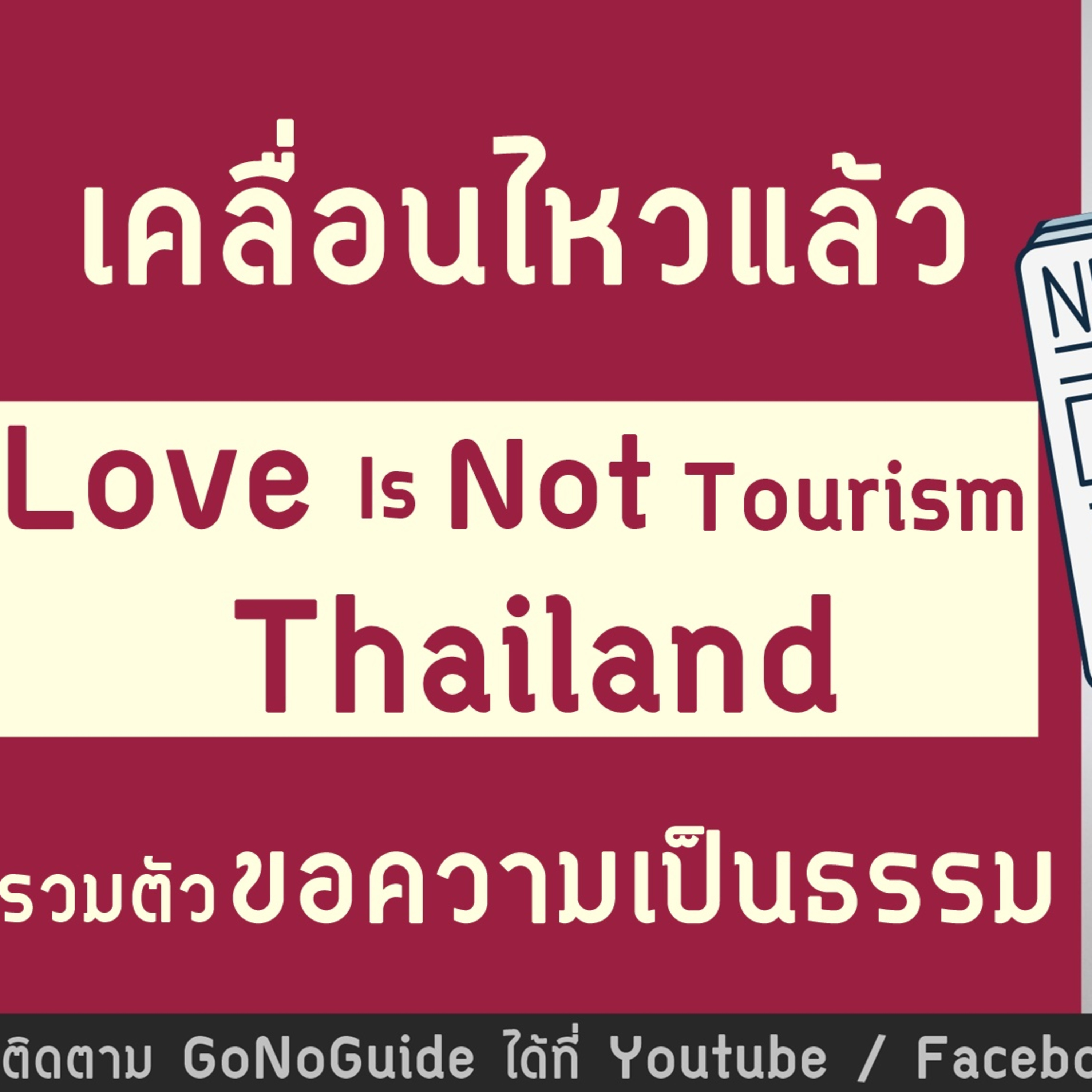 GoNoGuide