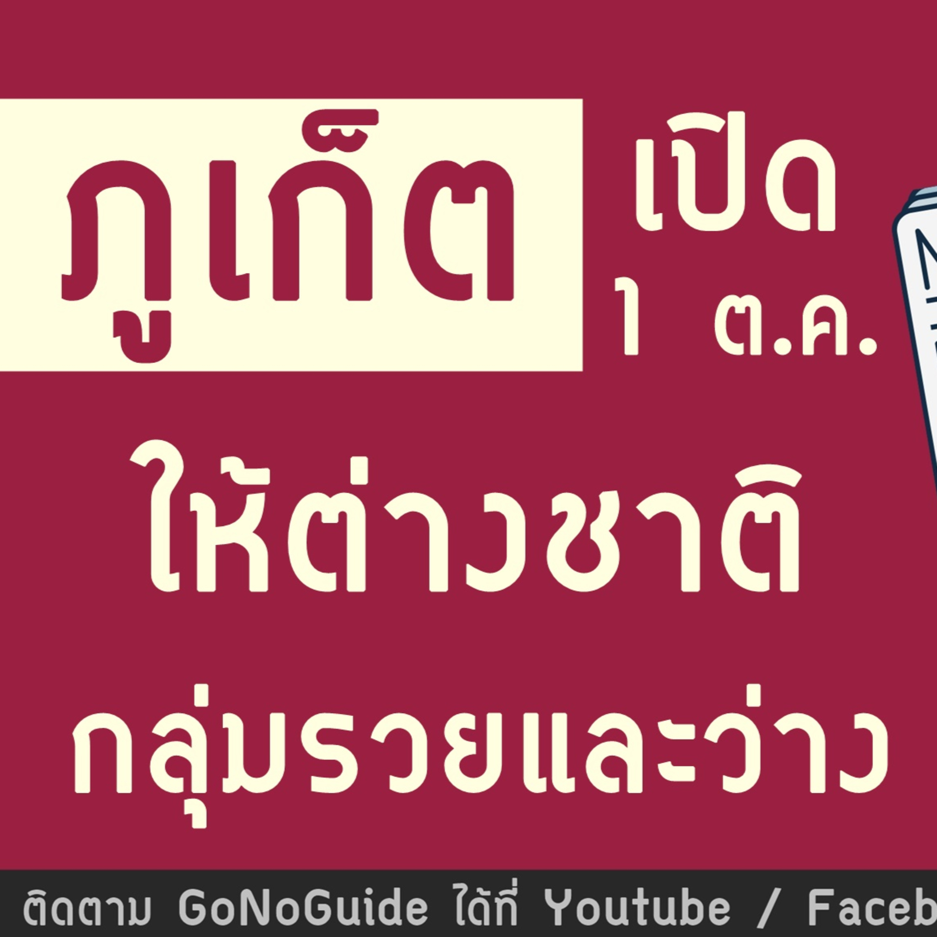 GoNoGuide