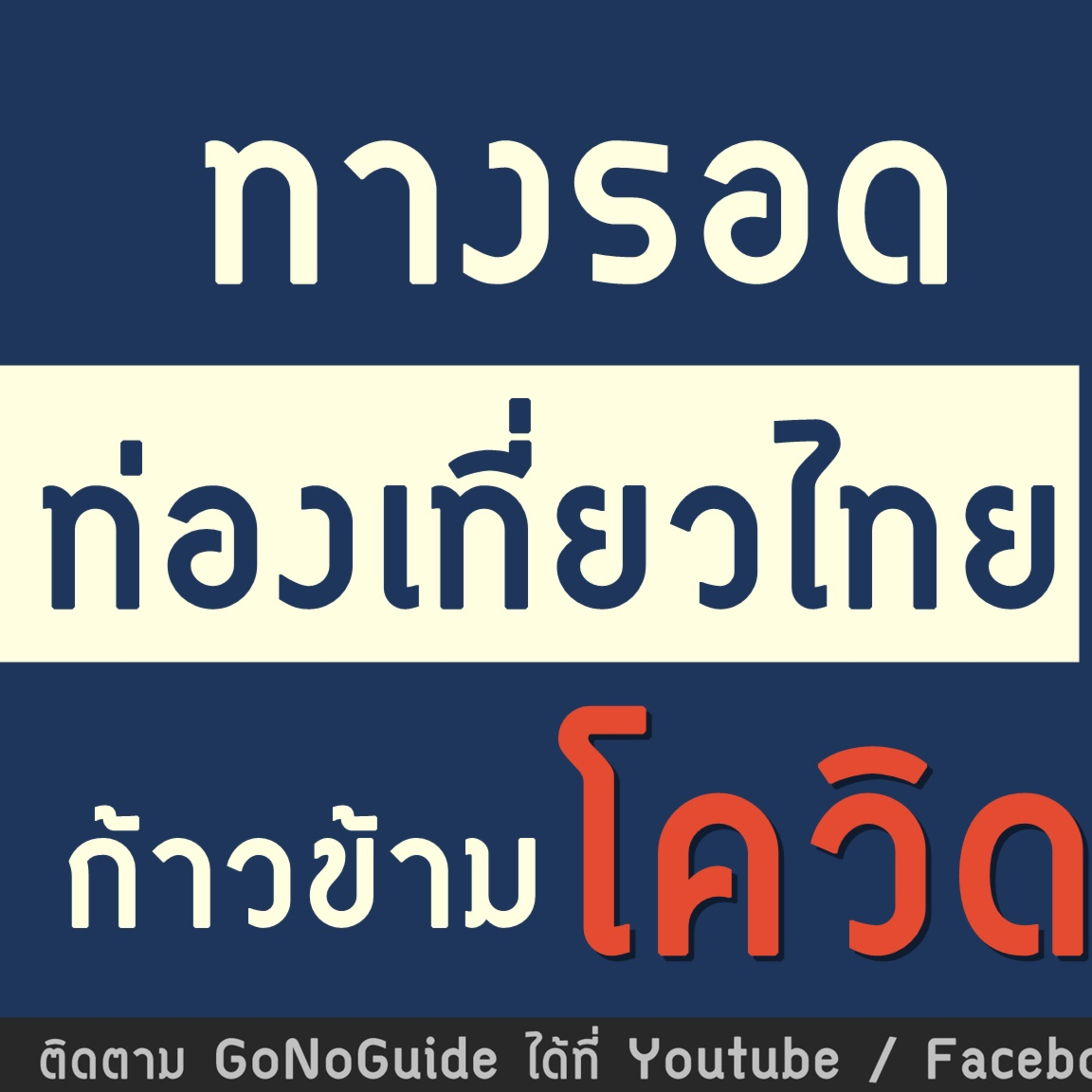 GoNoGuide