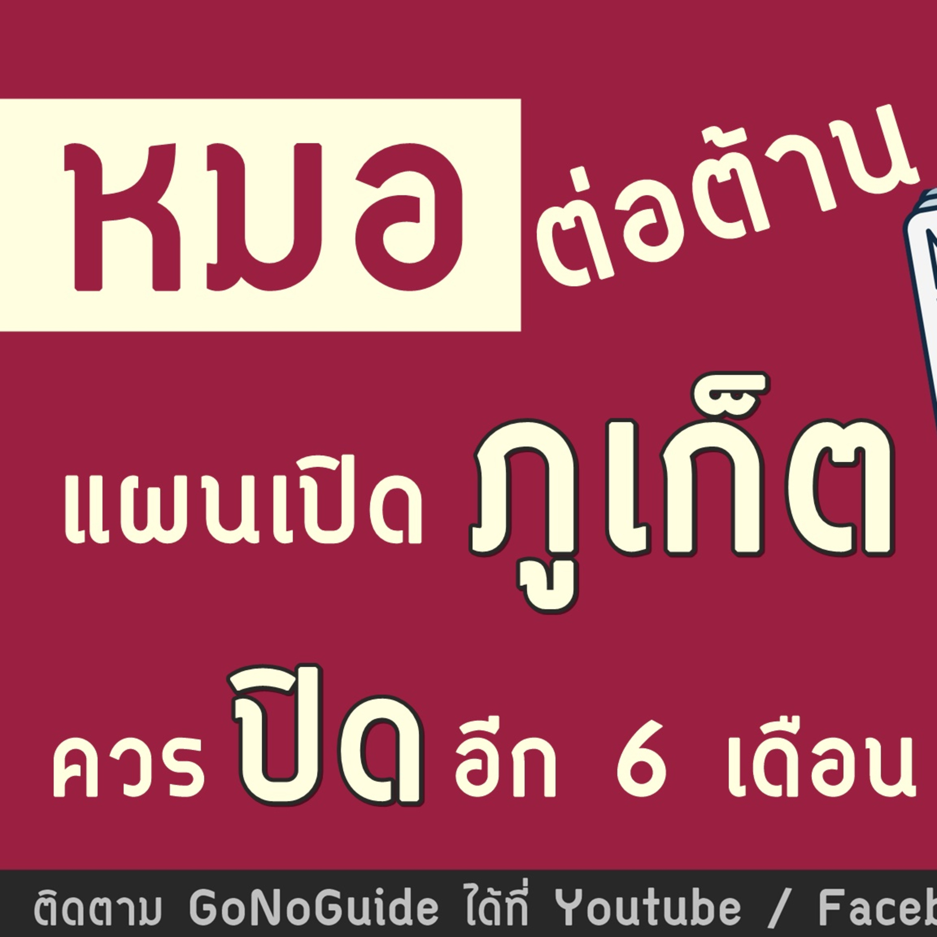 GoNoGuide