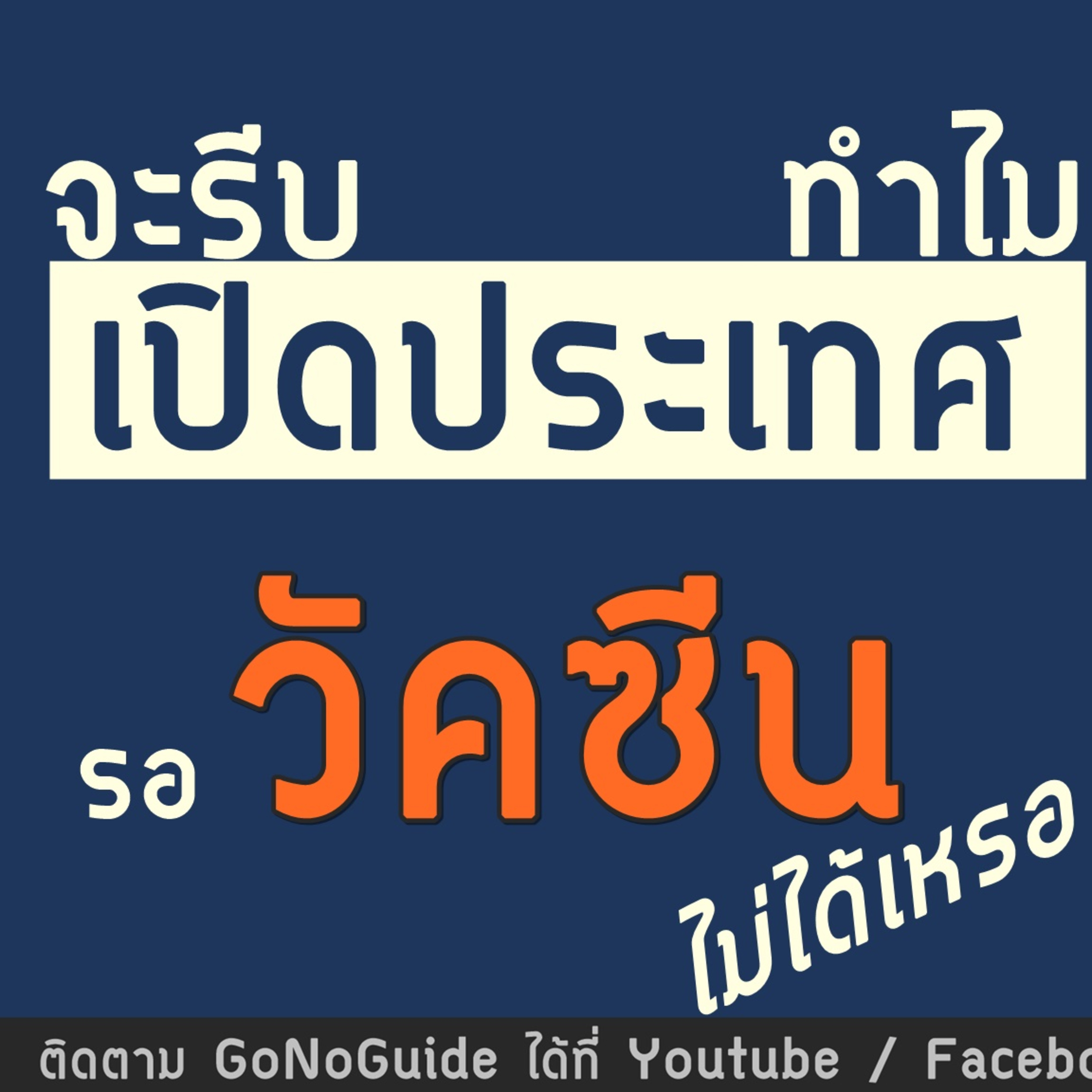 GoNoGuide