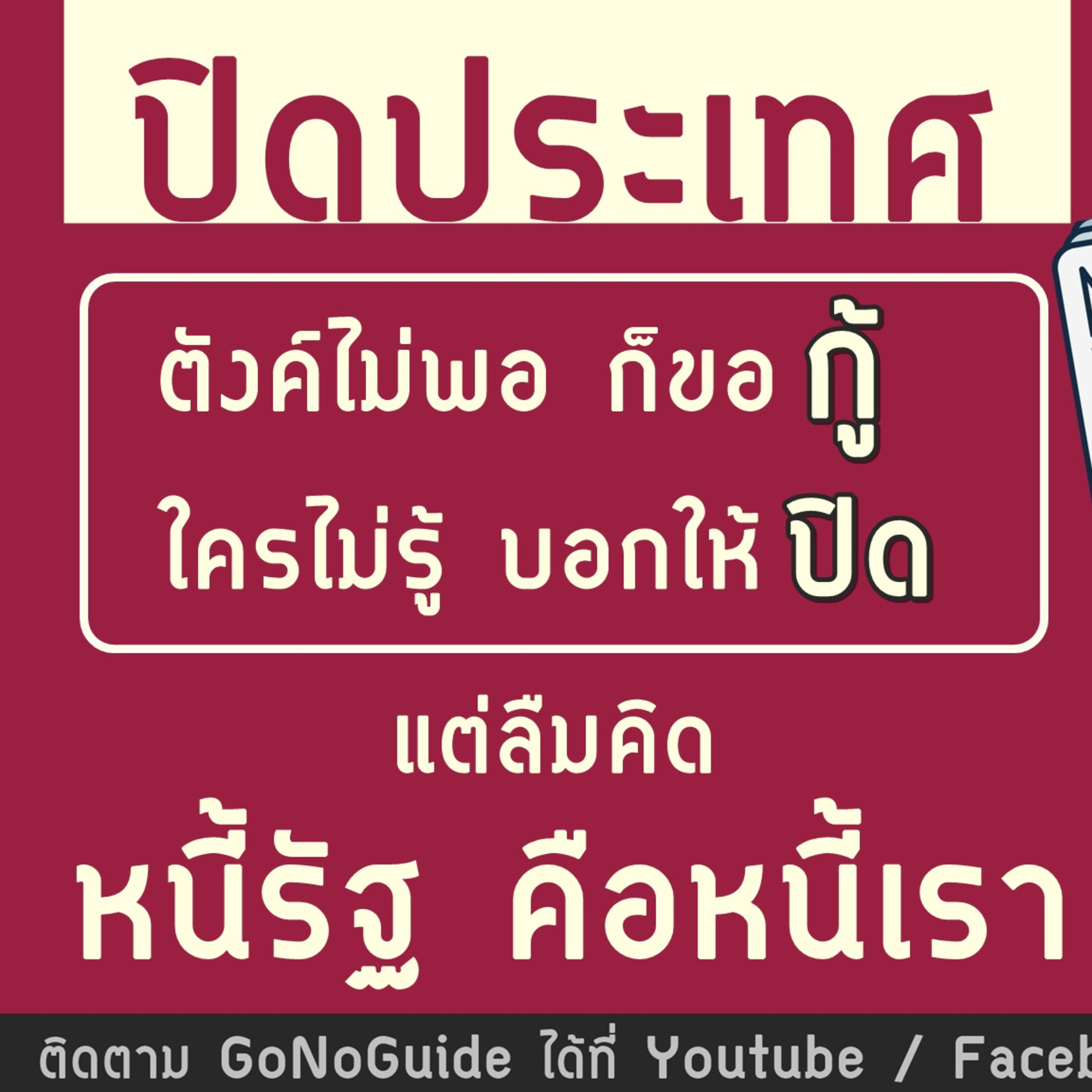 GoNoGuide