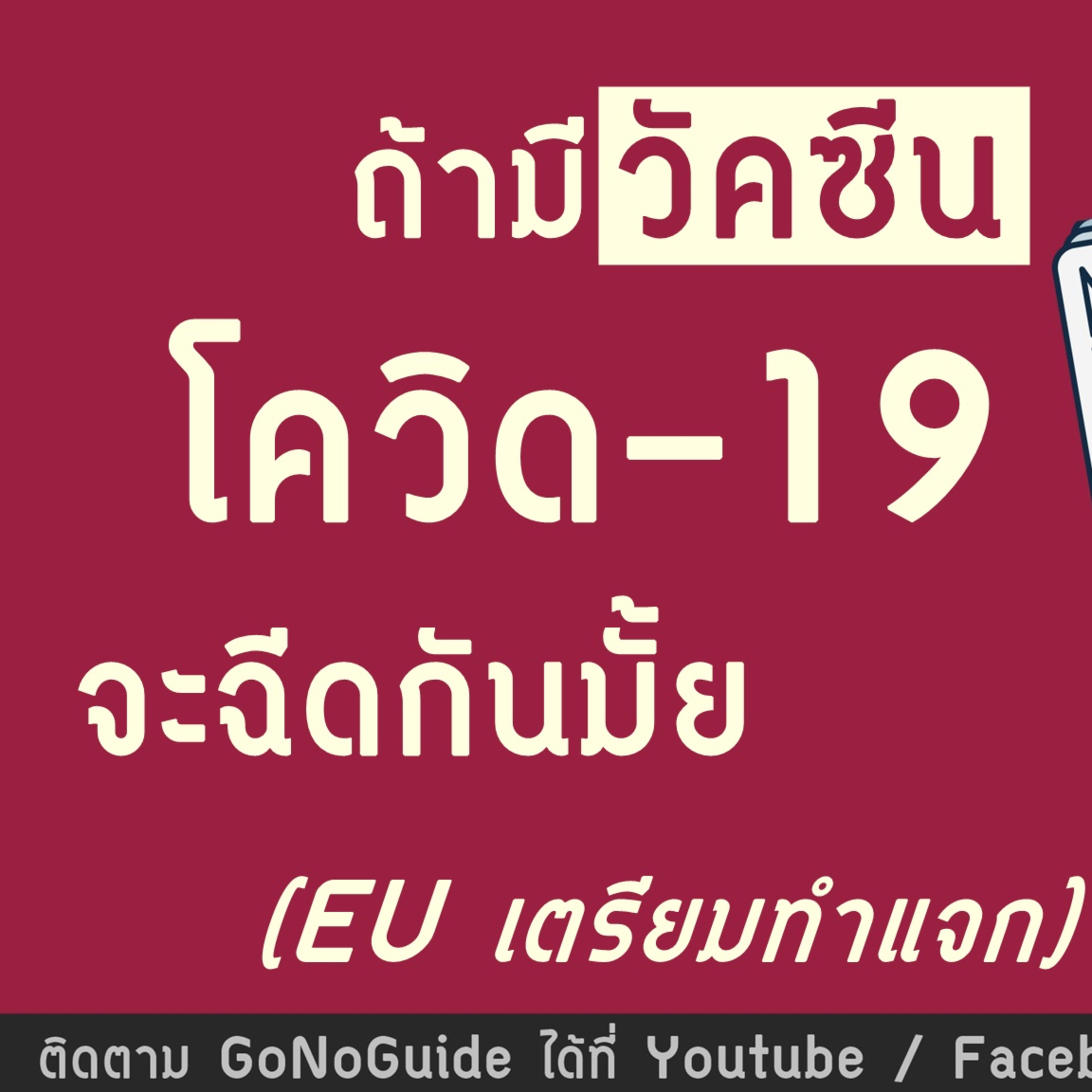 GoNoGuide