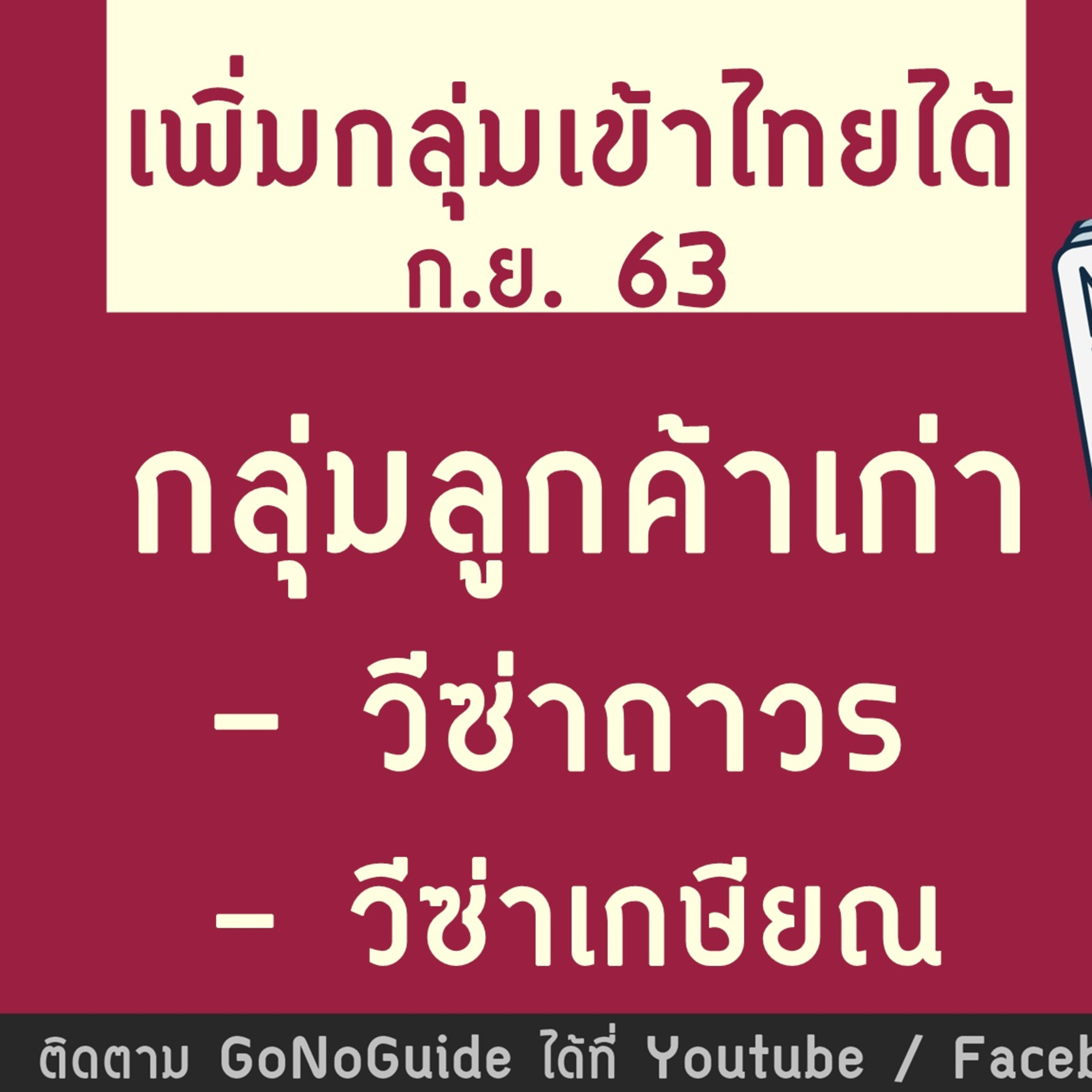 GoNoGuide