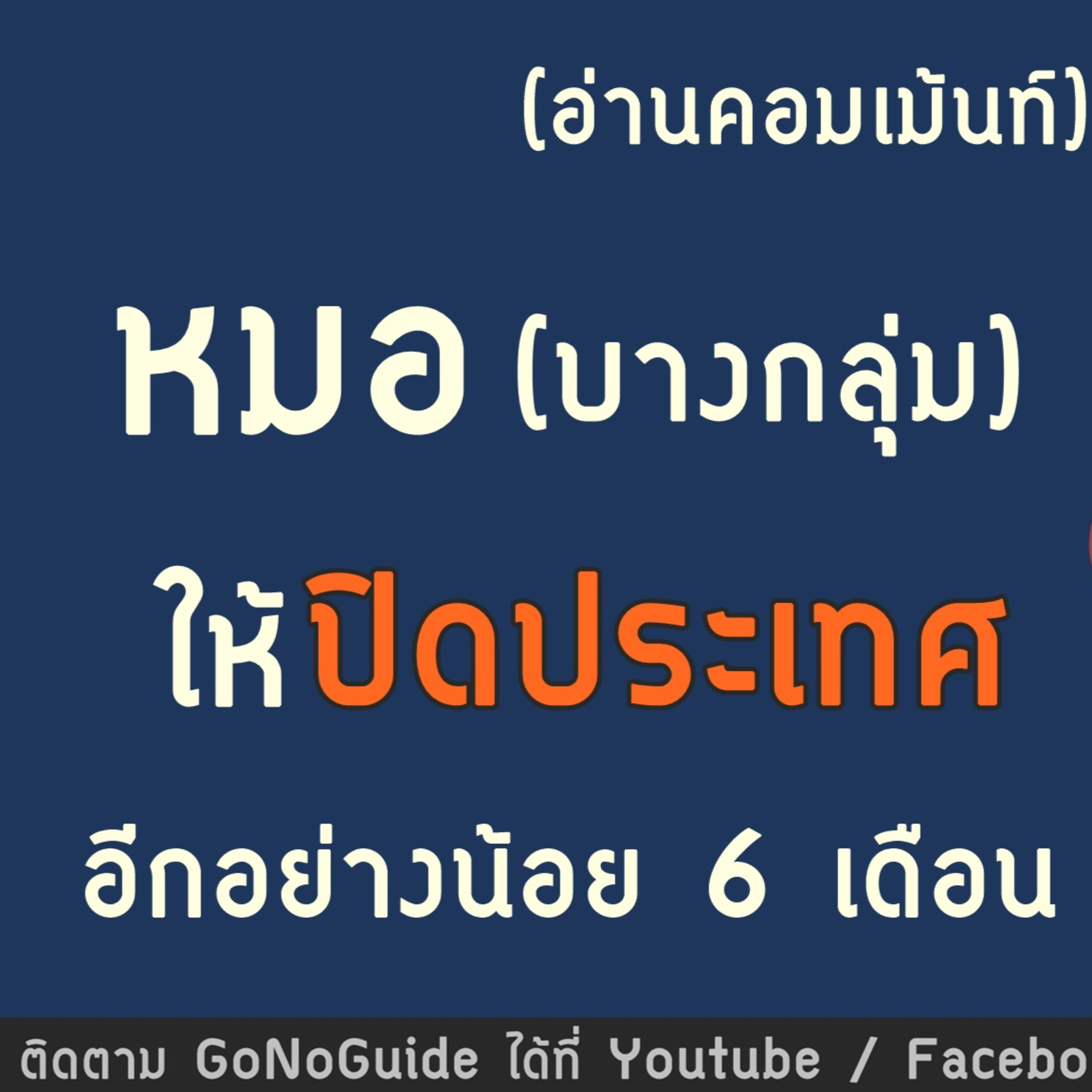 GoNoGuide