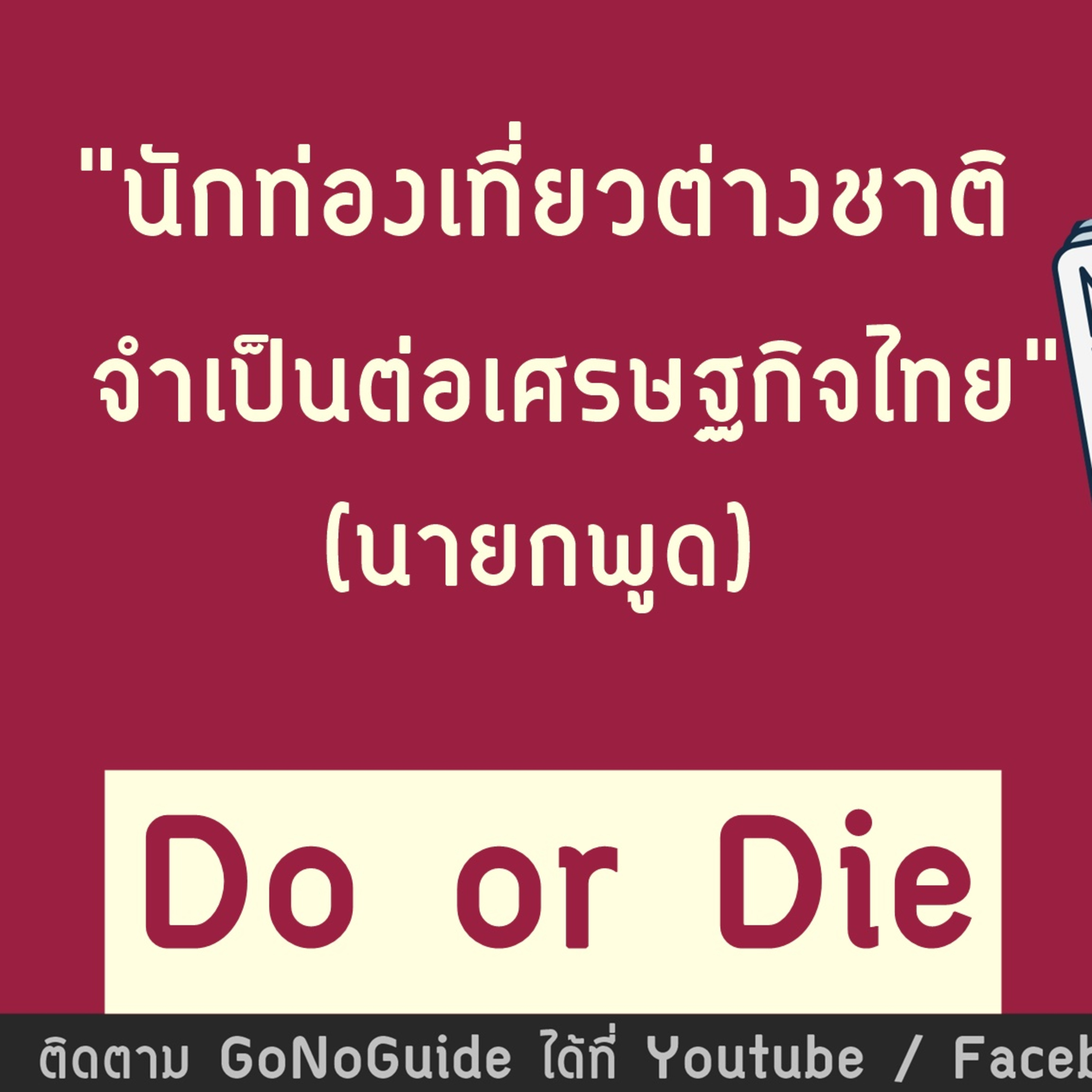 GoNoGuide