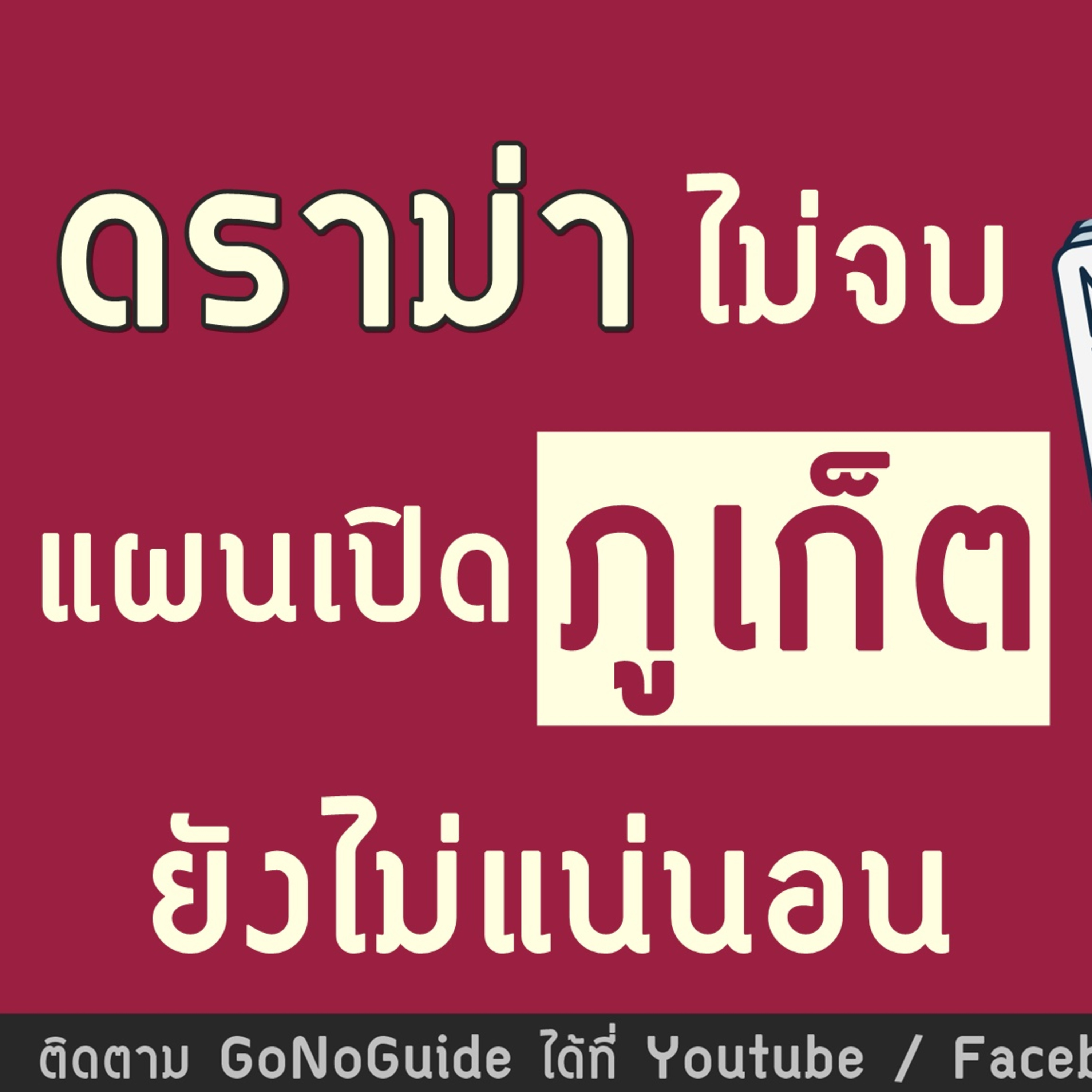GoNoGuide