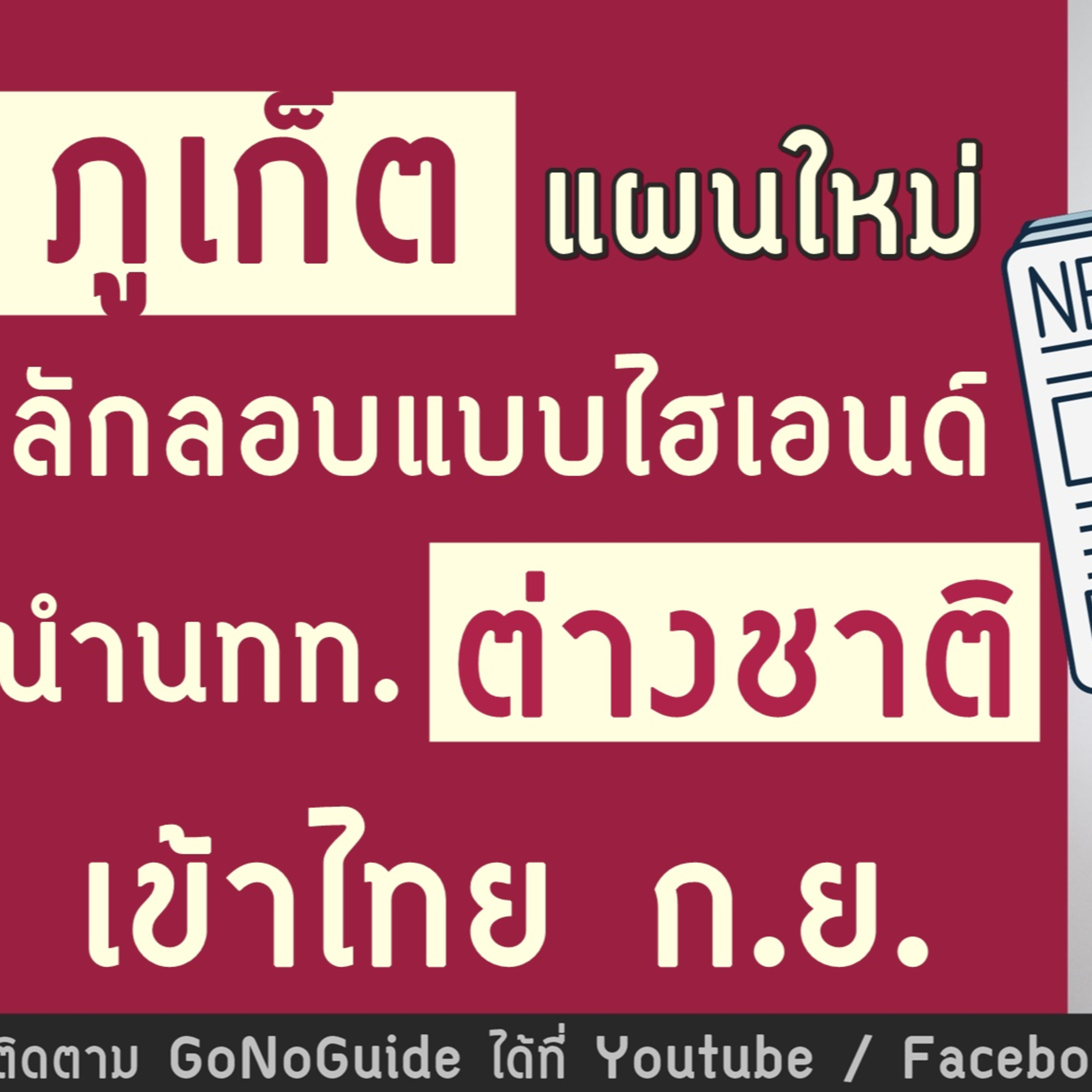 GoNoGuide