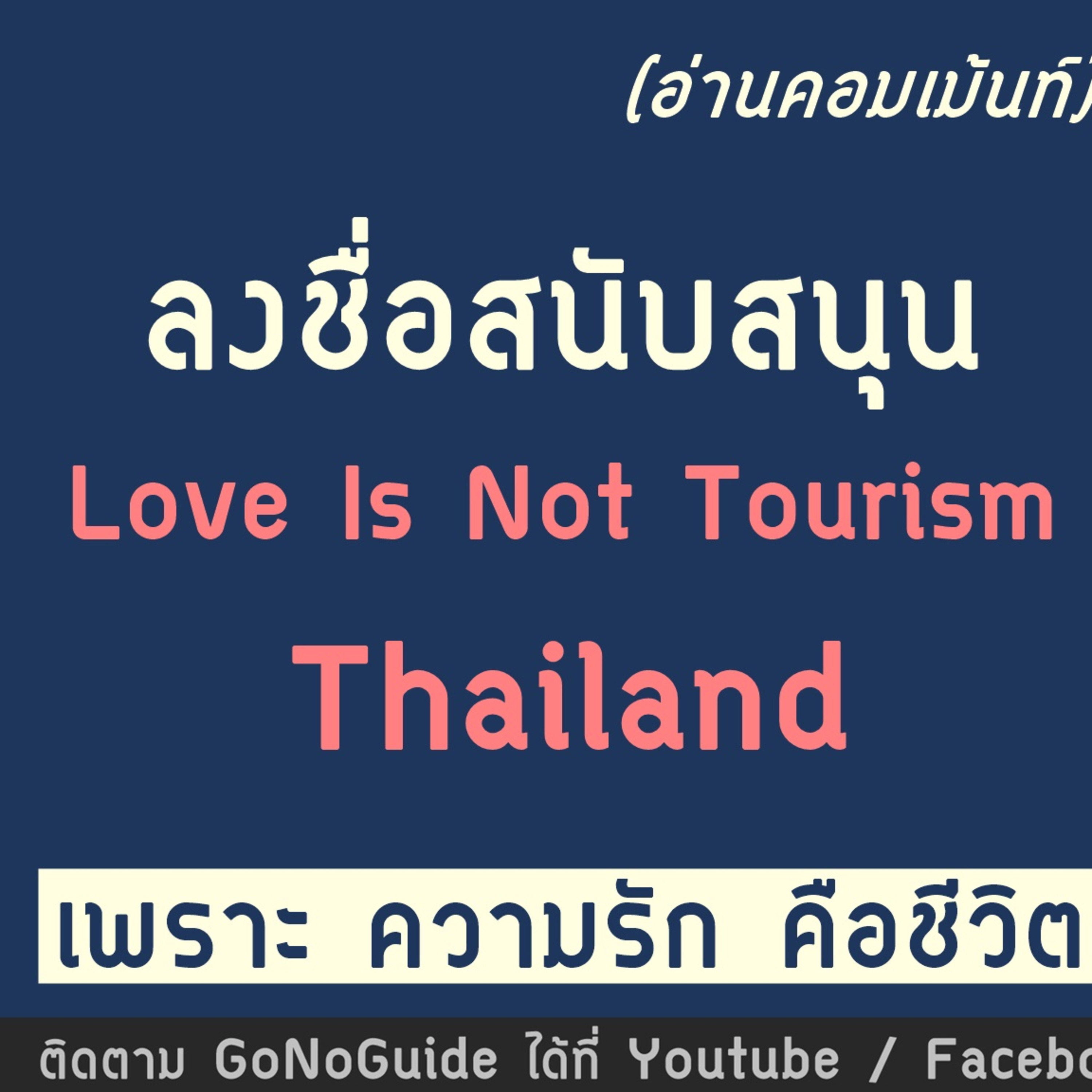 GoNoGuide