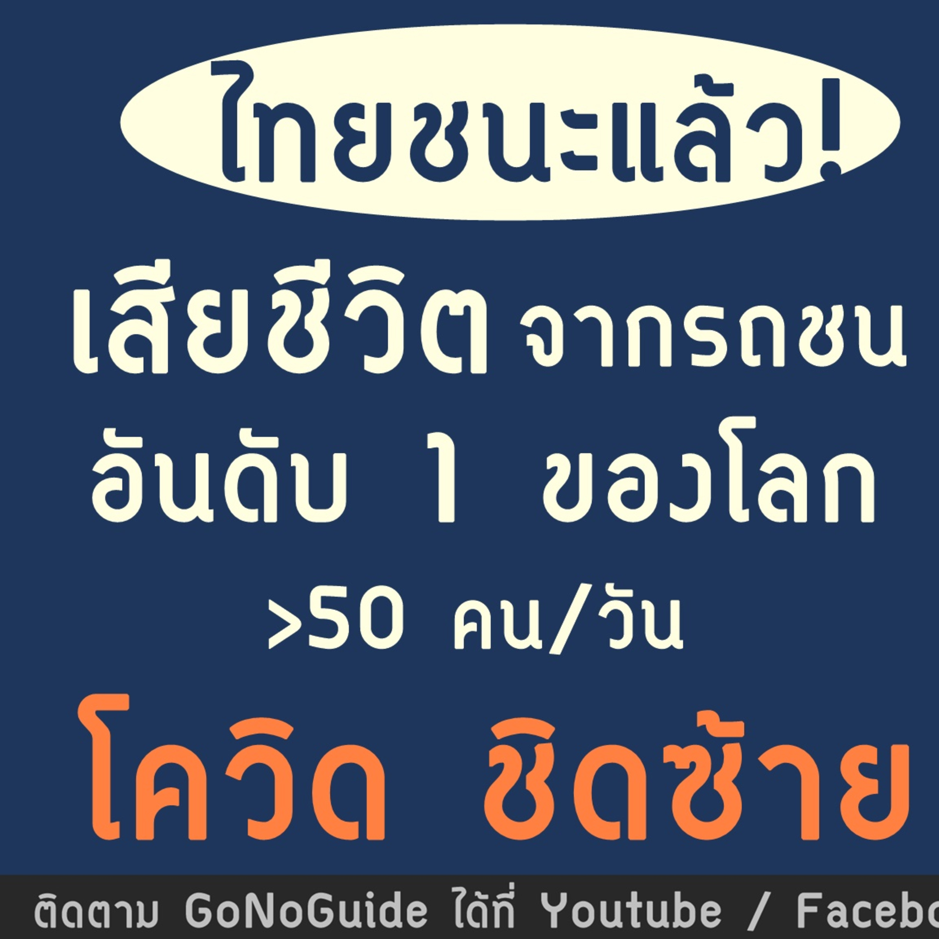 GoNoGuide