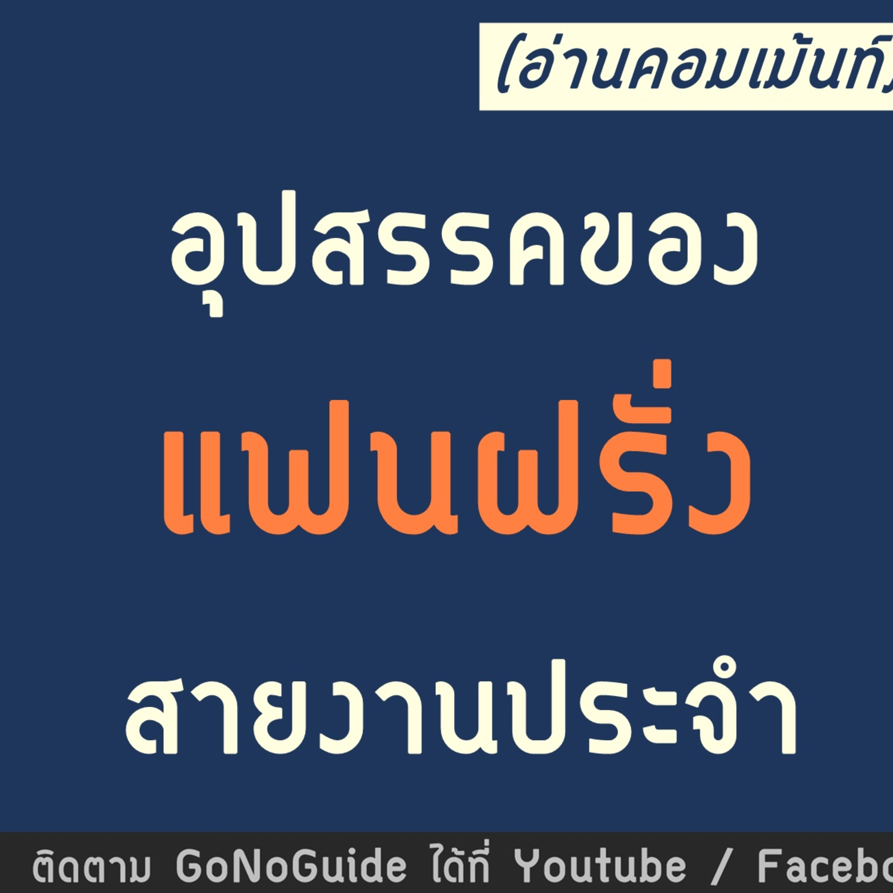 GoNoGuide