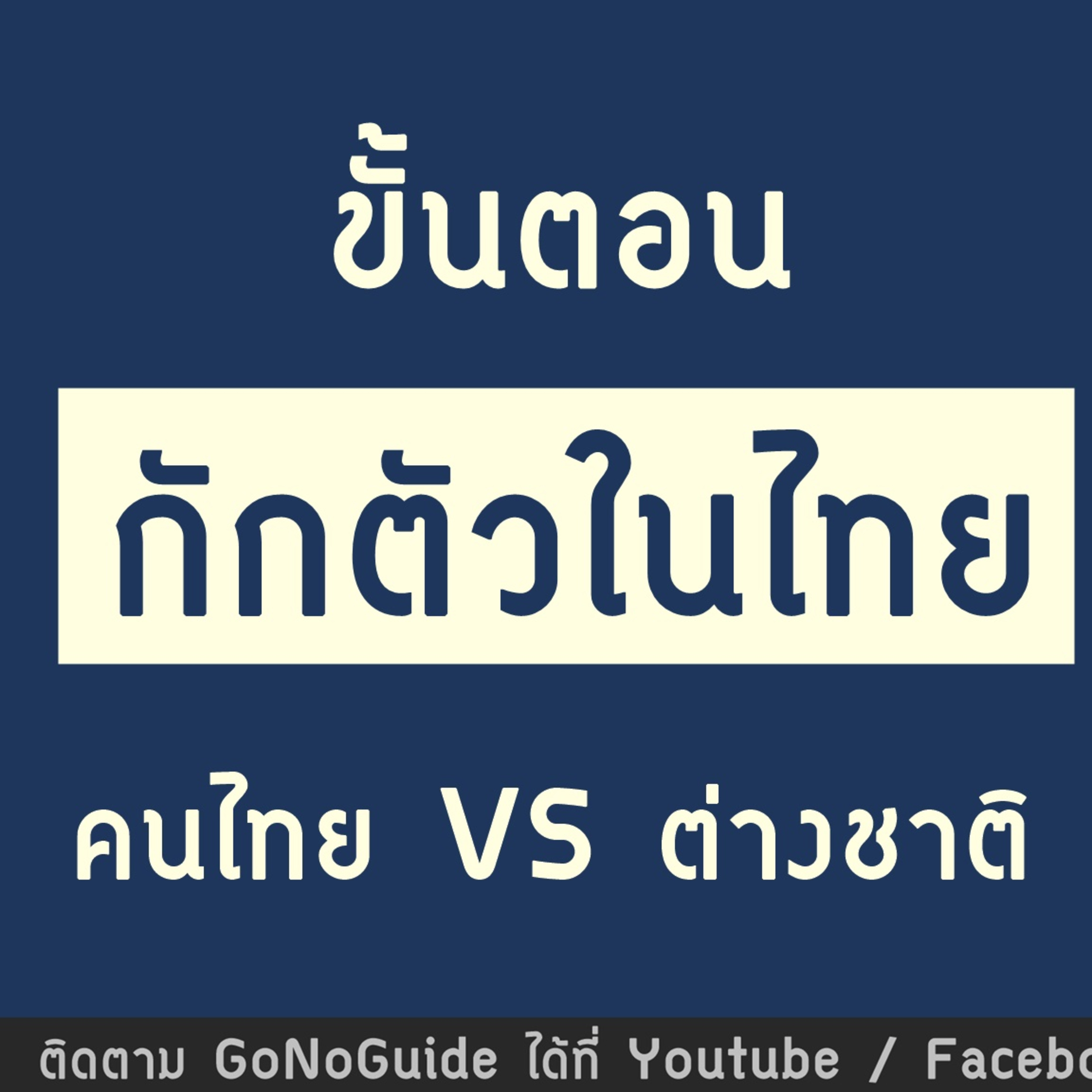GoNoGuide