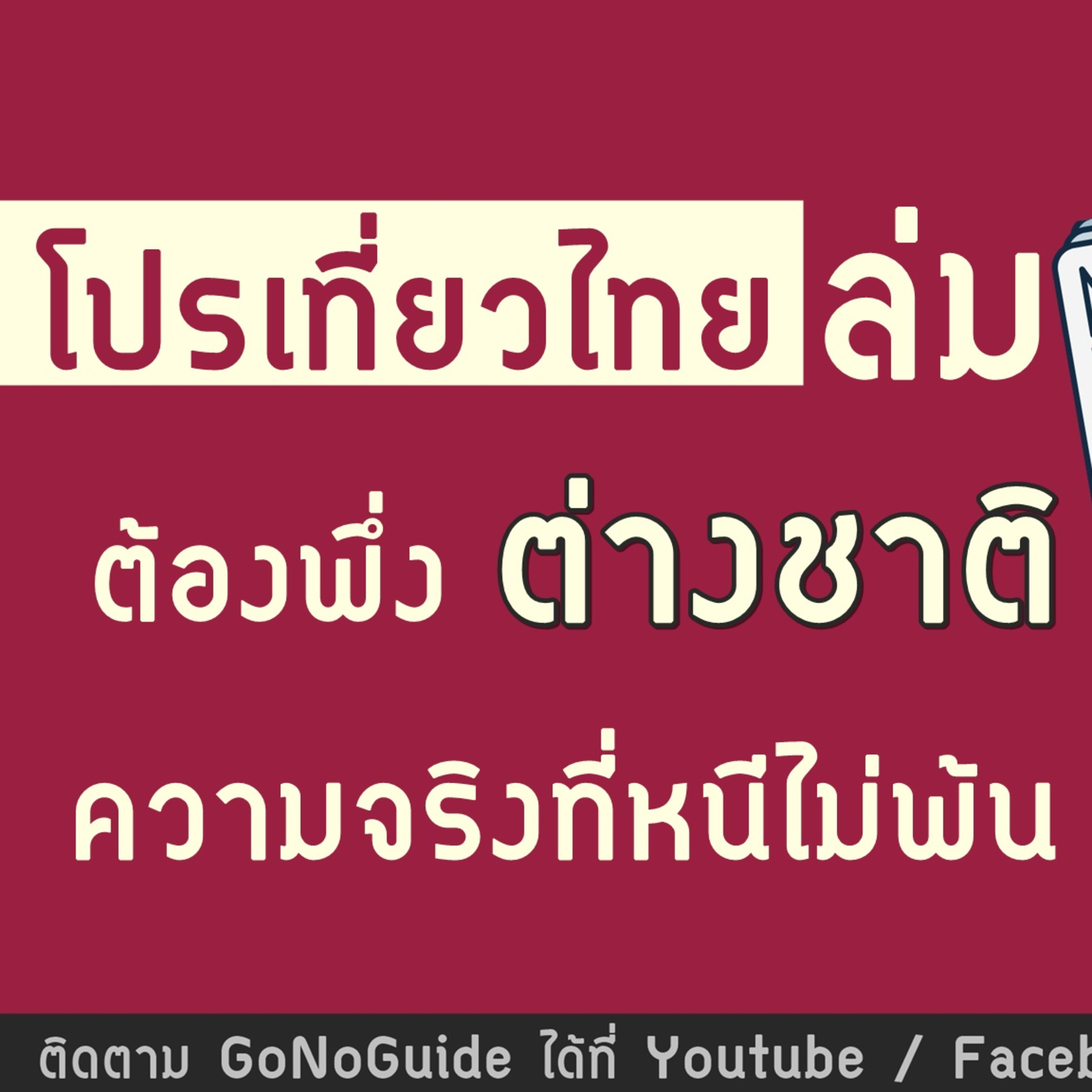 GoNoGuide