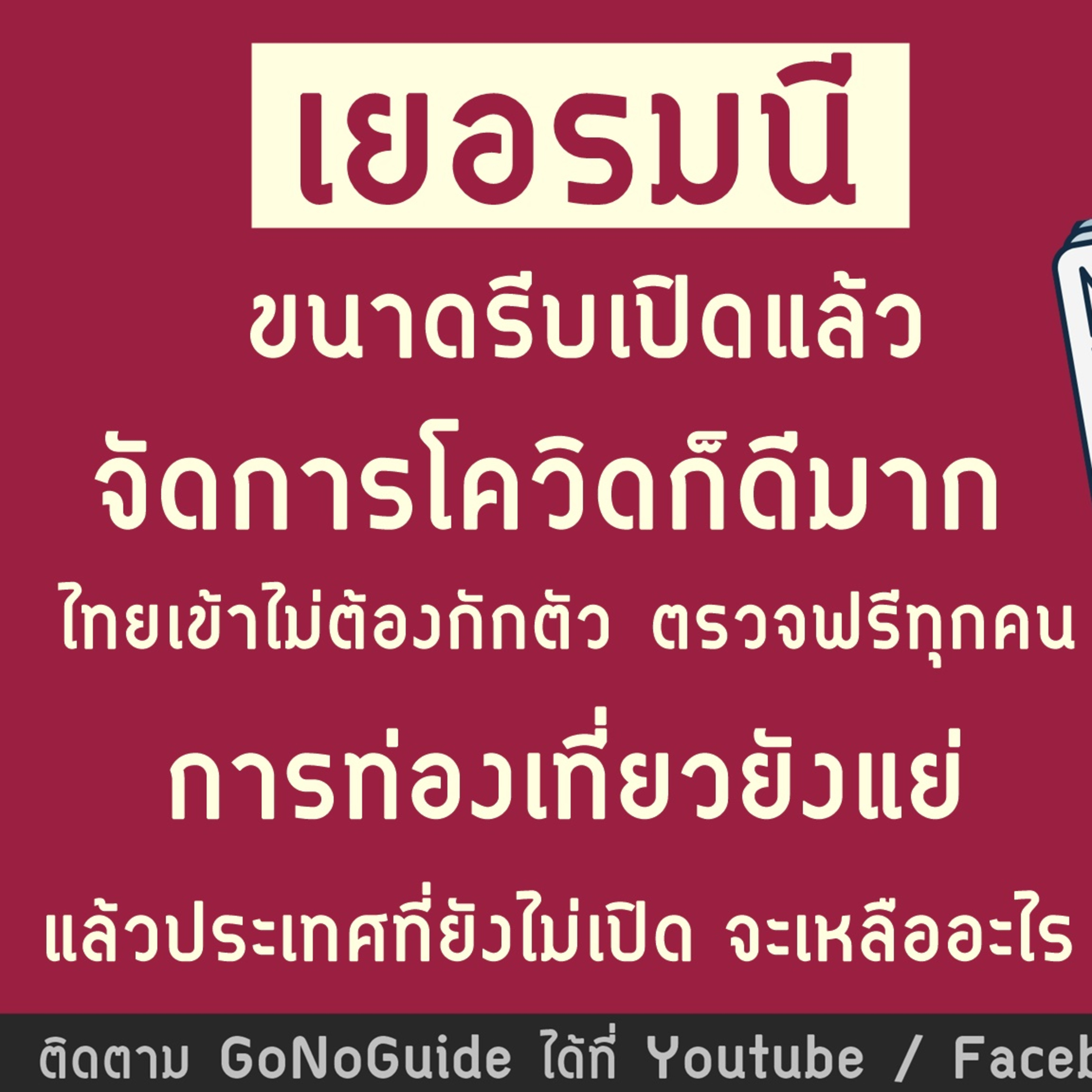 GoNoGuide