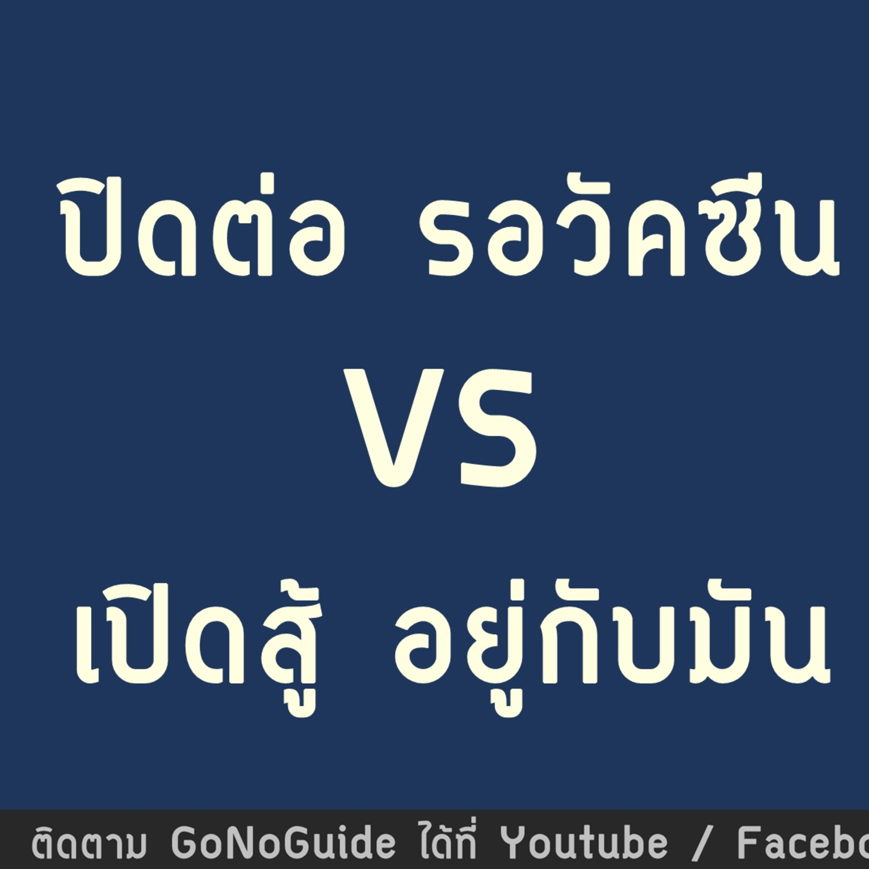 GoNoGuide