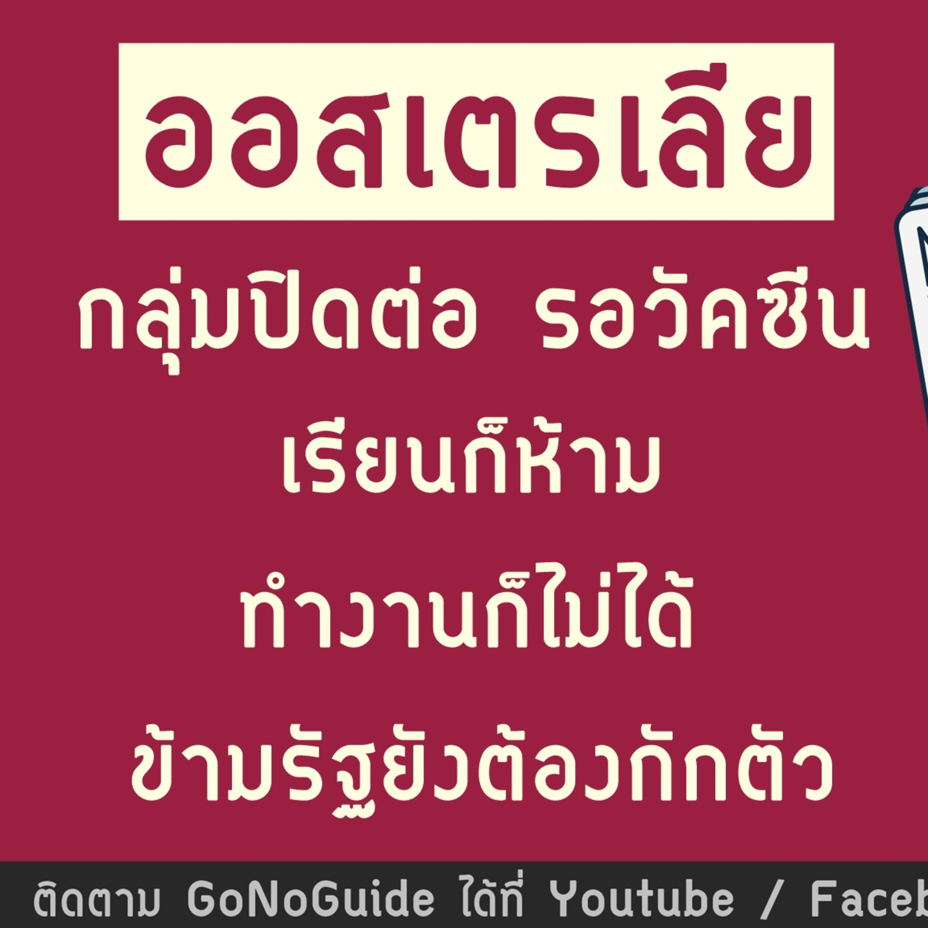 GoNoGuide