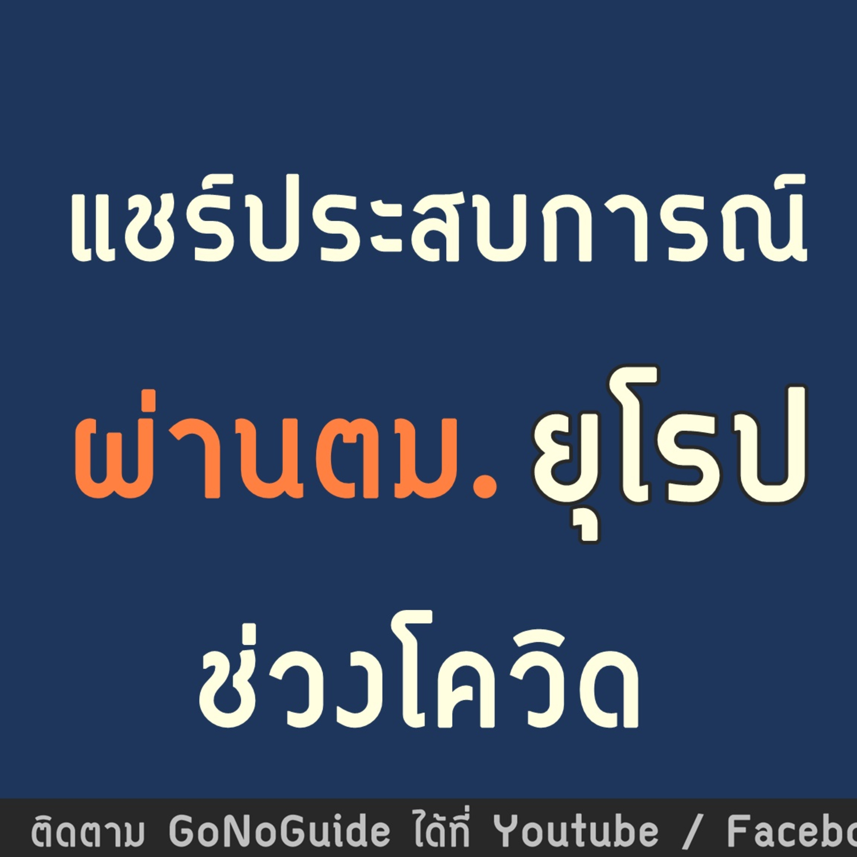 GoNoGuide