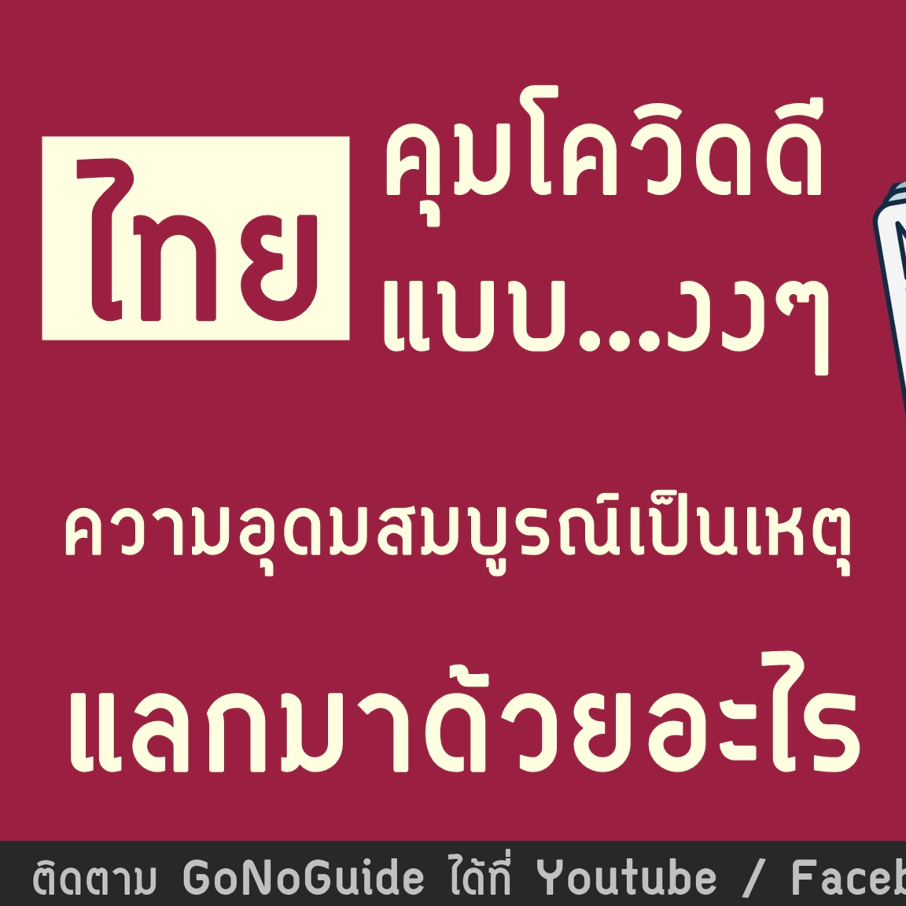 GoNoGuide