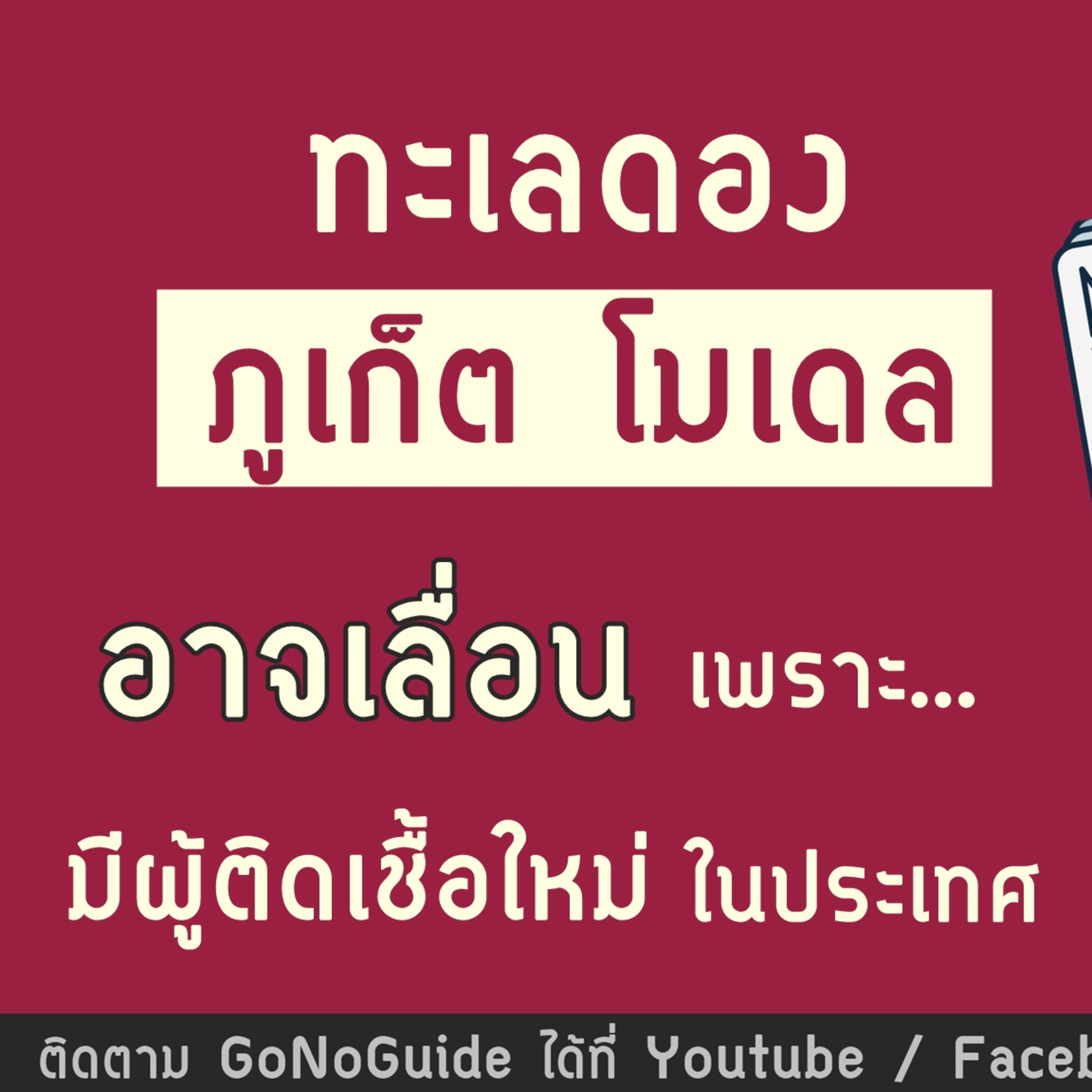 GoNoGuide