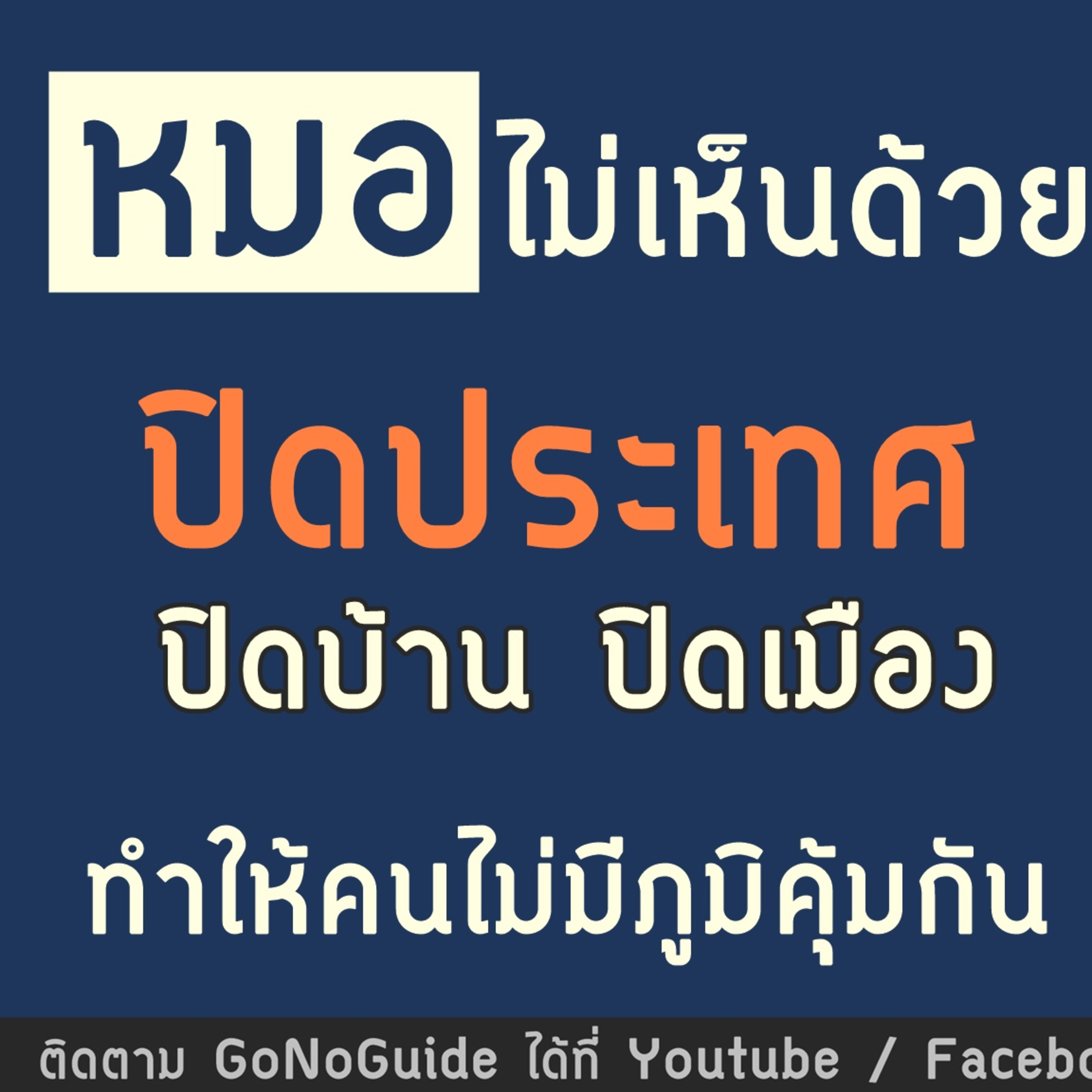 GoNoGuide