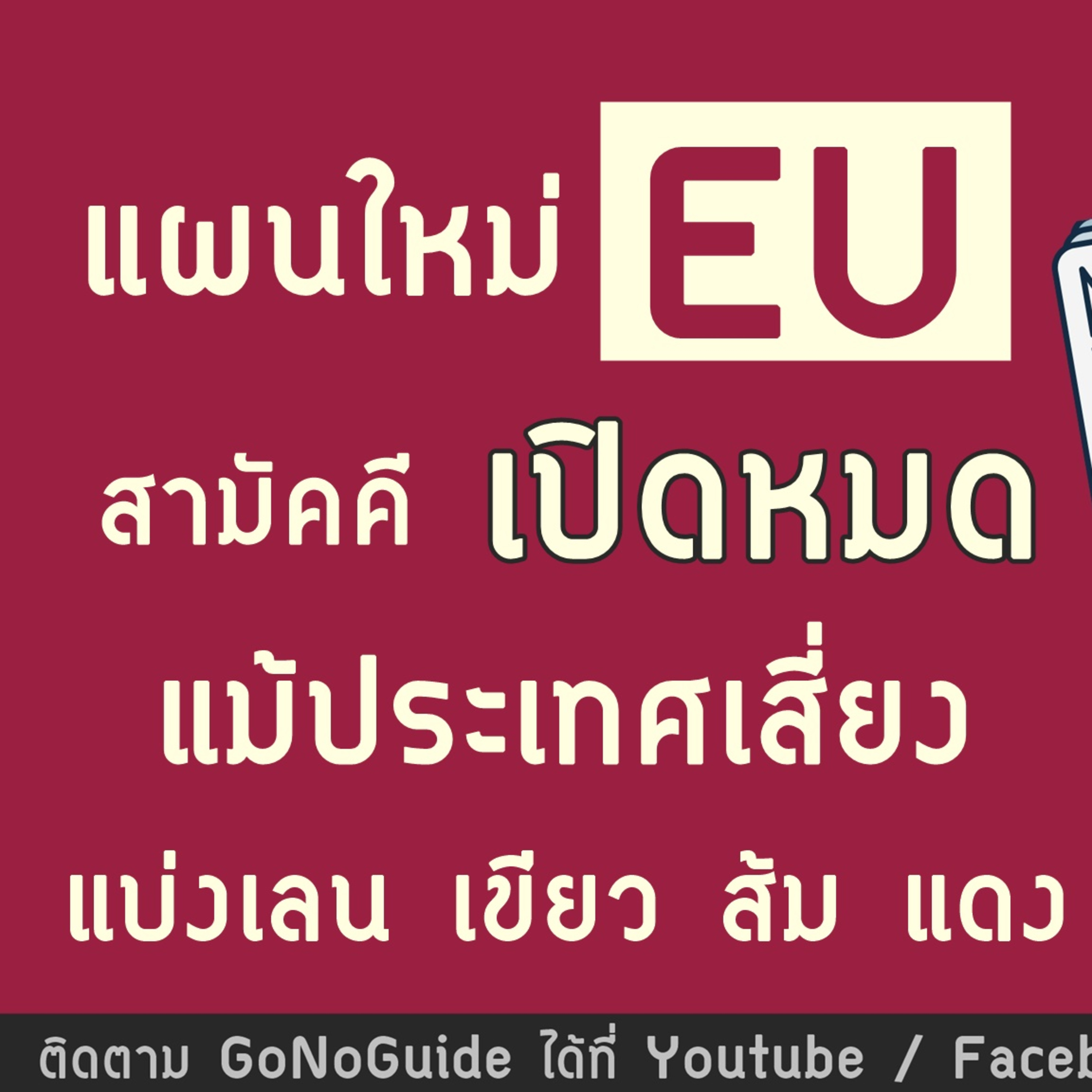 GoNoGuide
