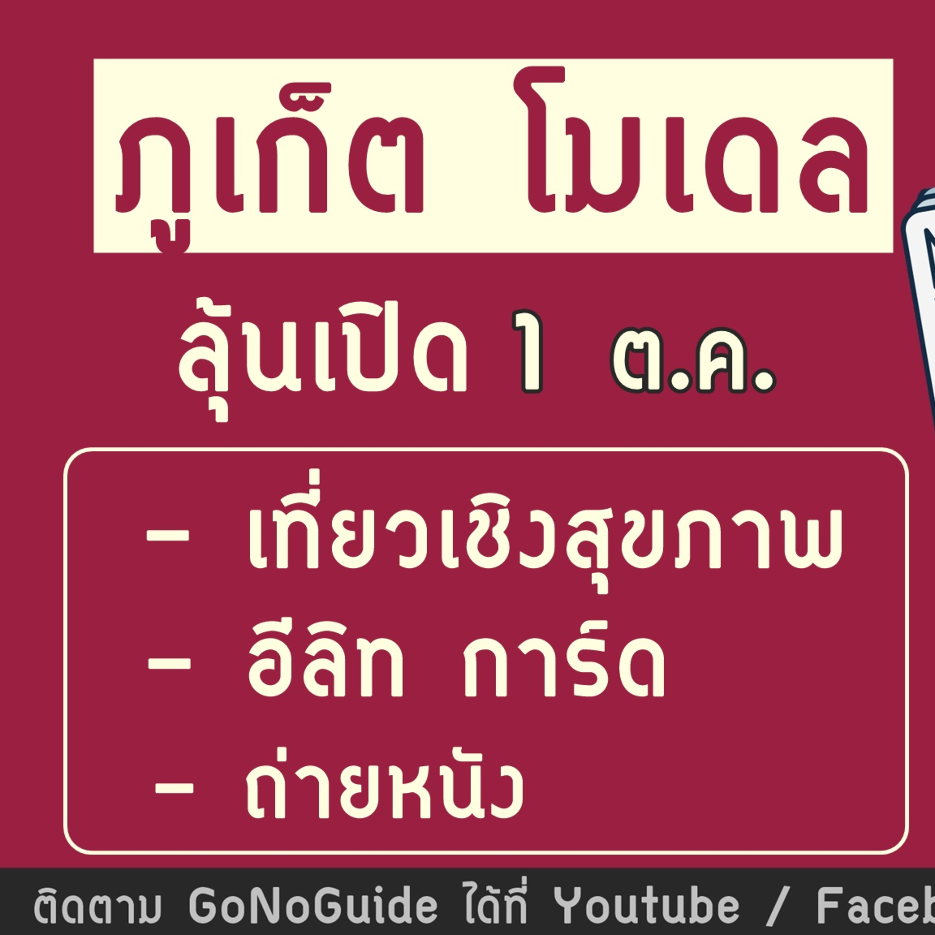GoNoGuide