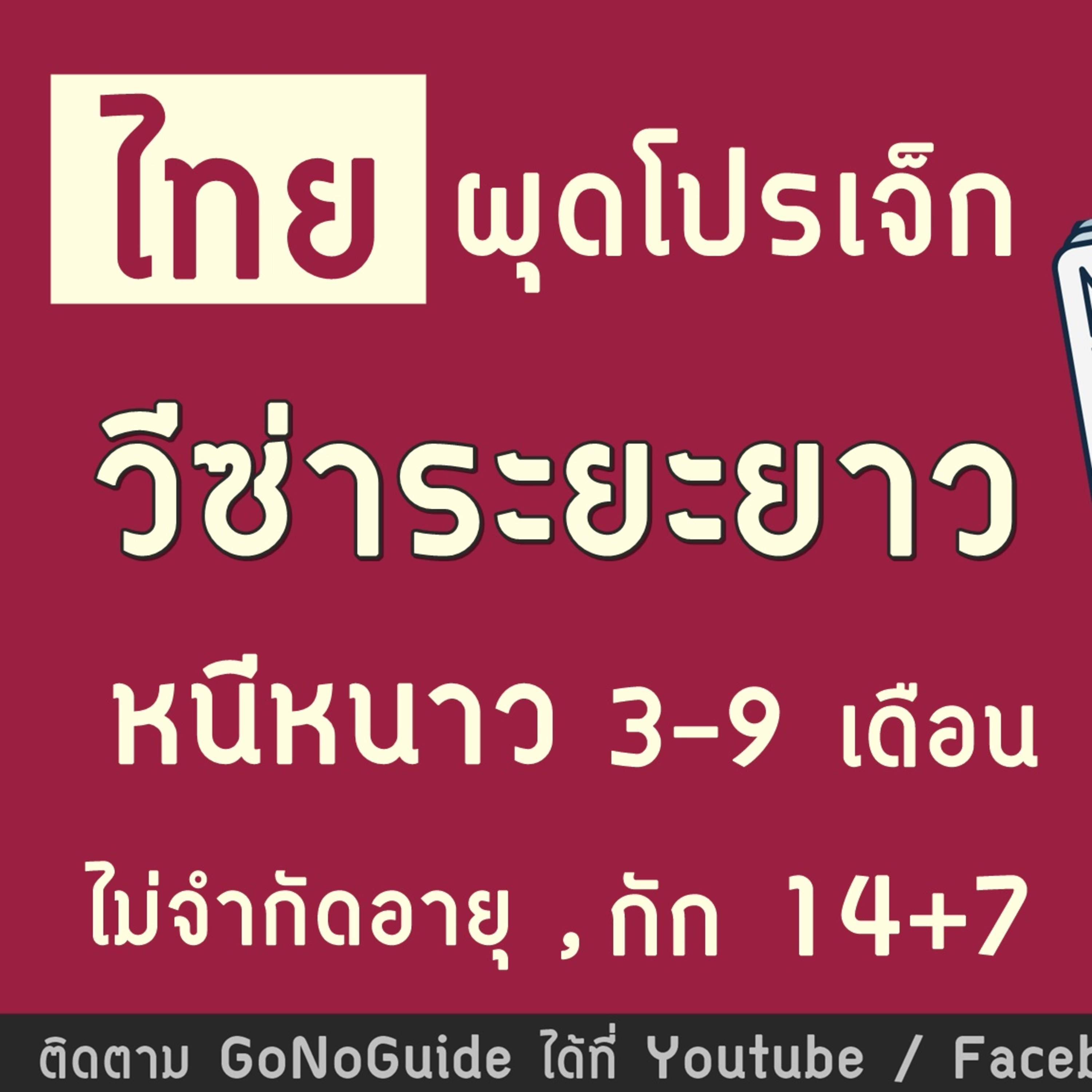 GoNoGuide