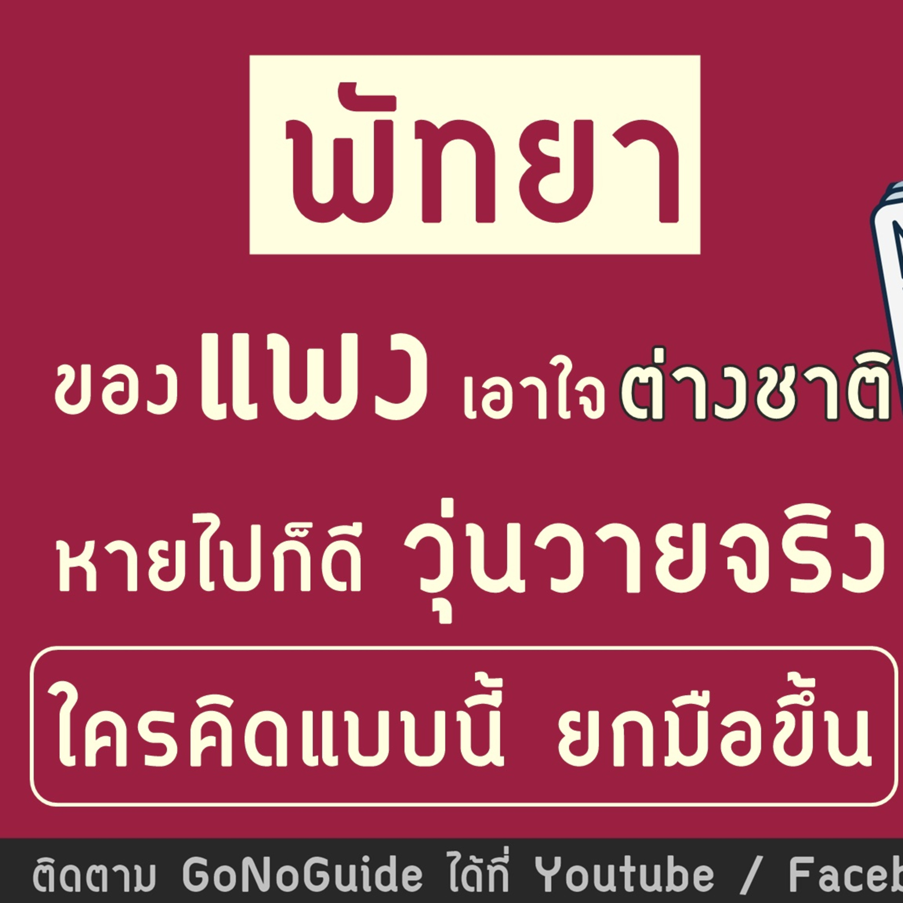 GoNoGuide