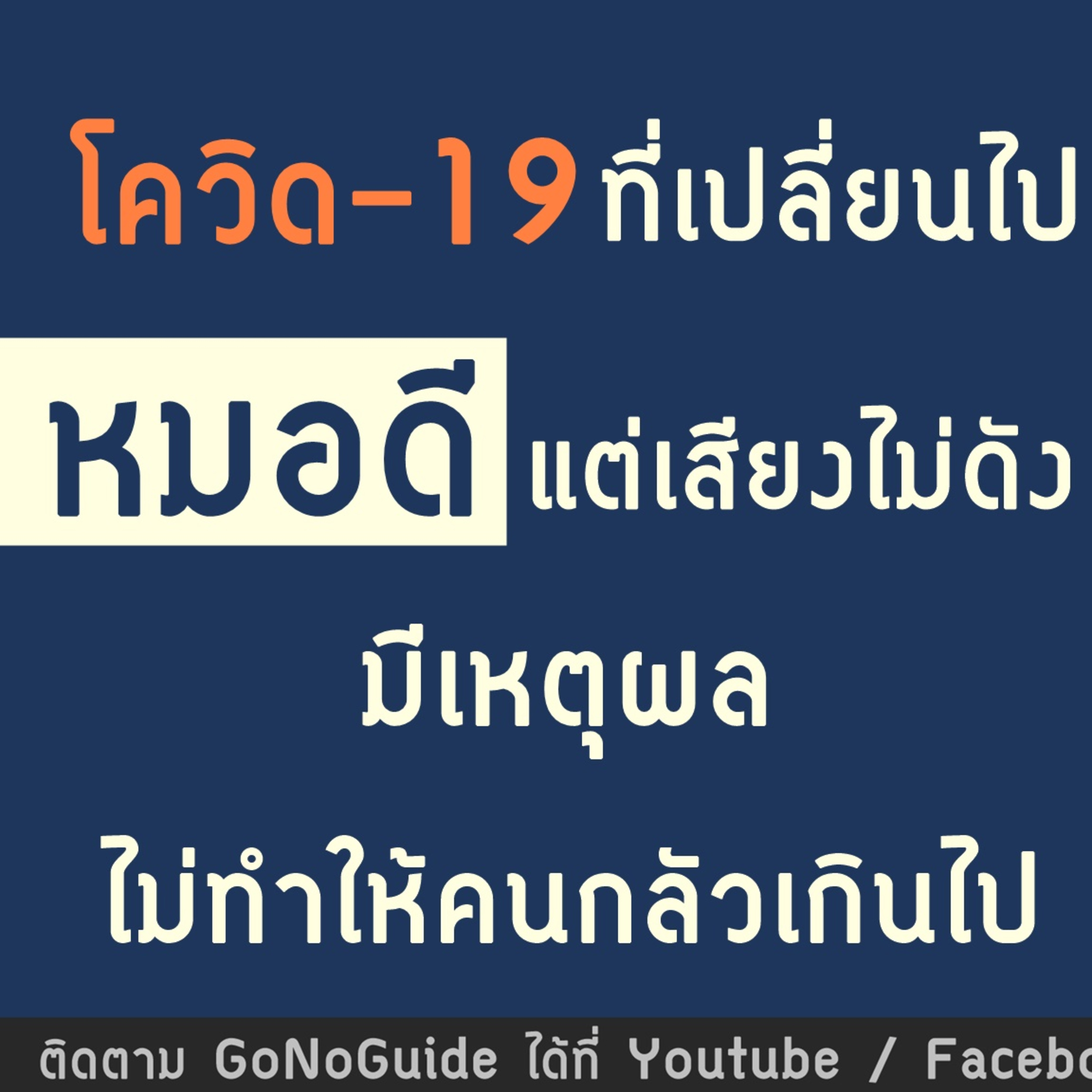 GoNoGuide