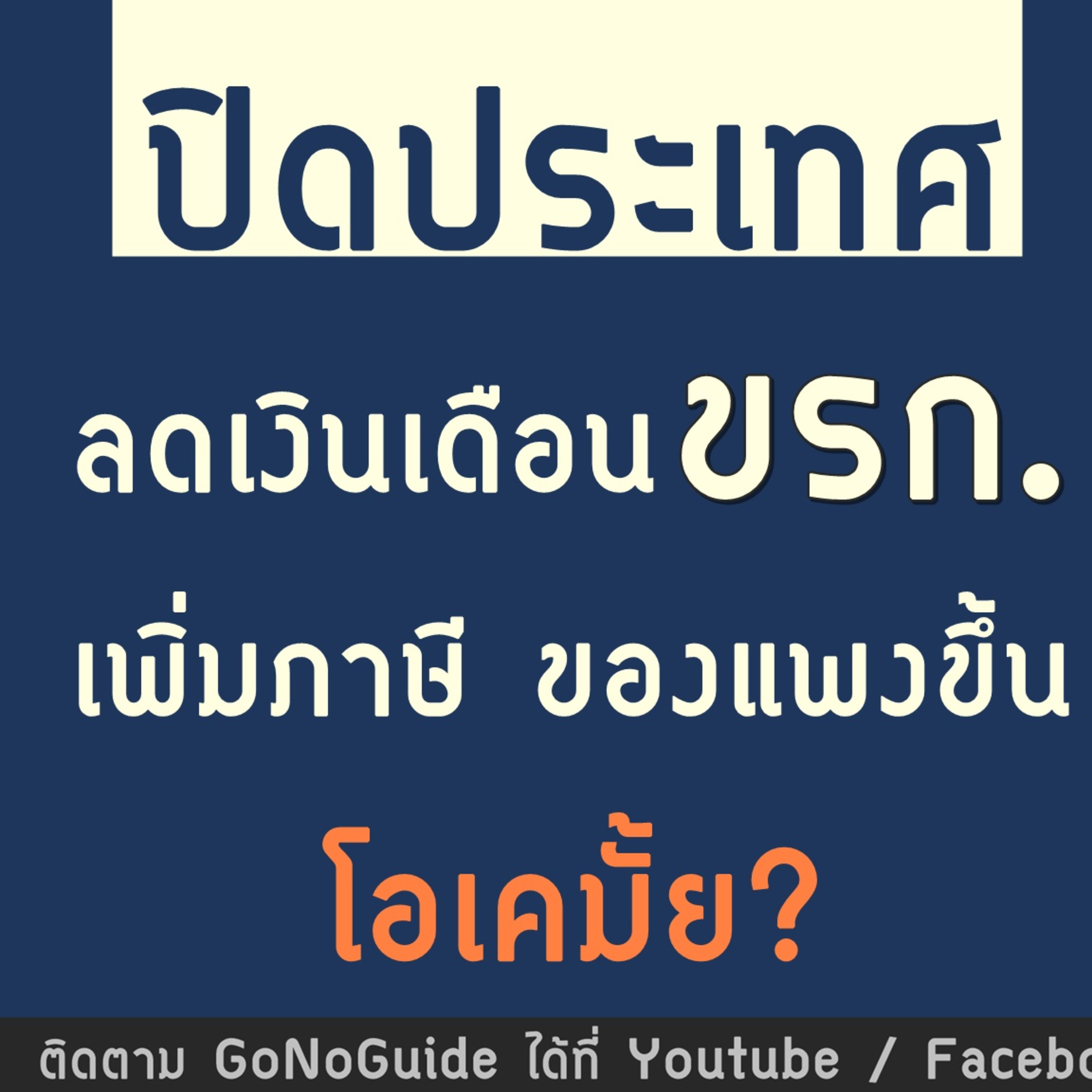 GoNoGuide