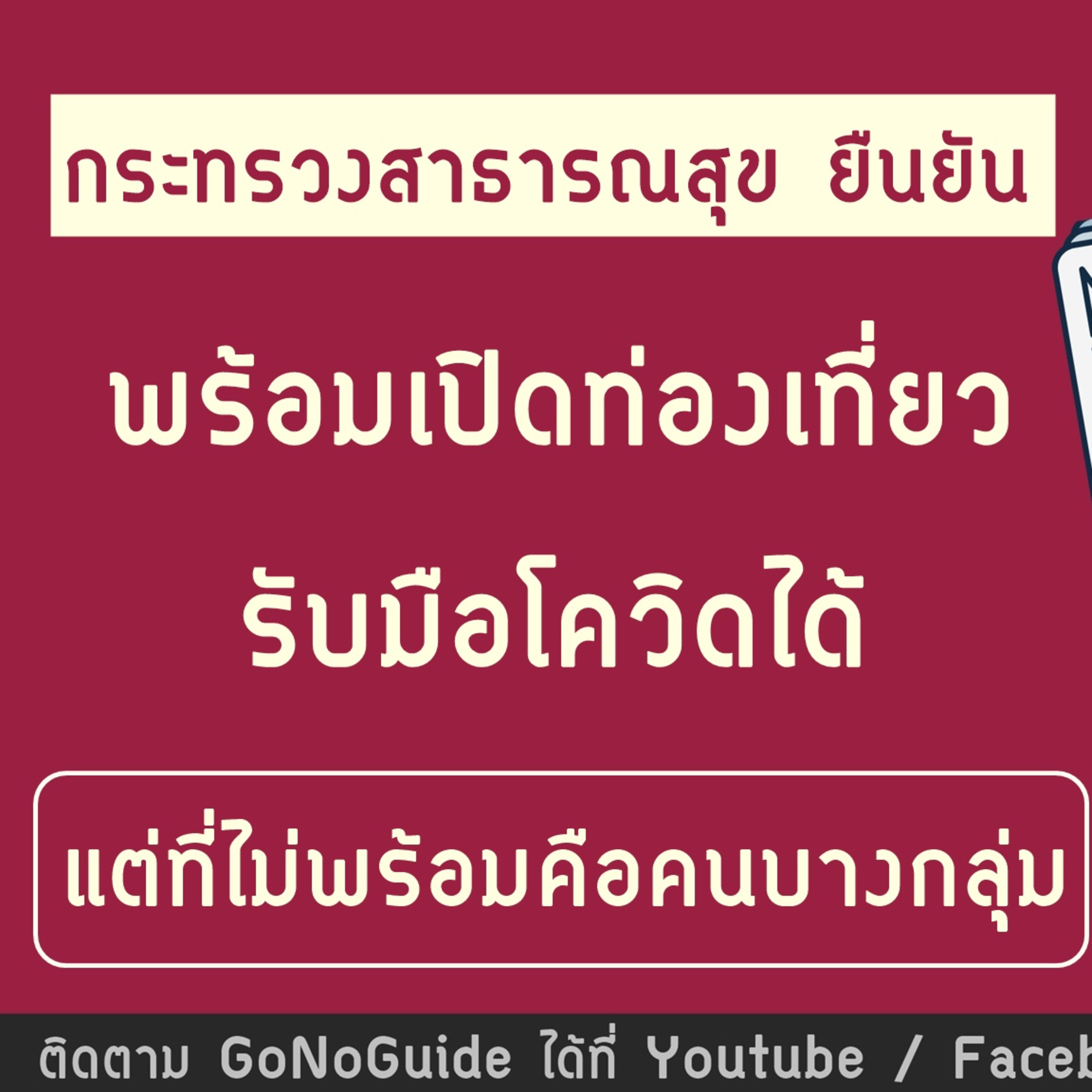 GoNoGuide