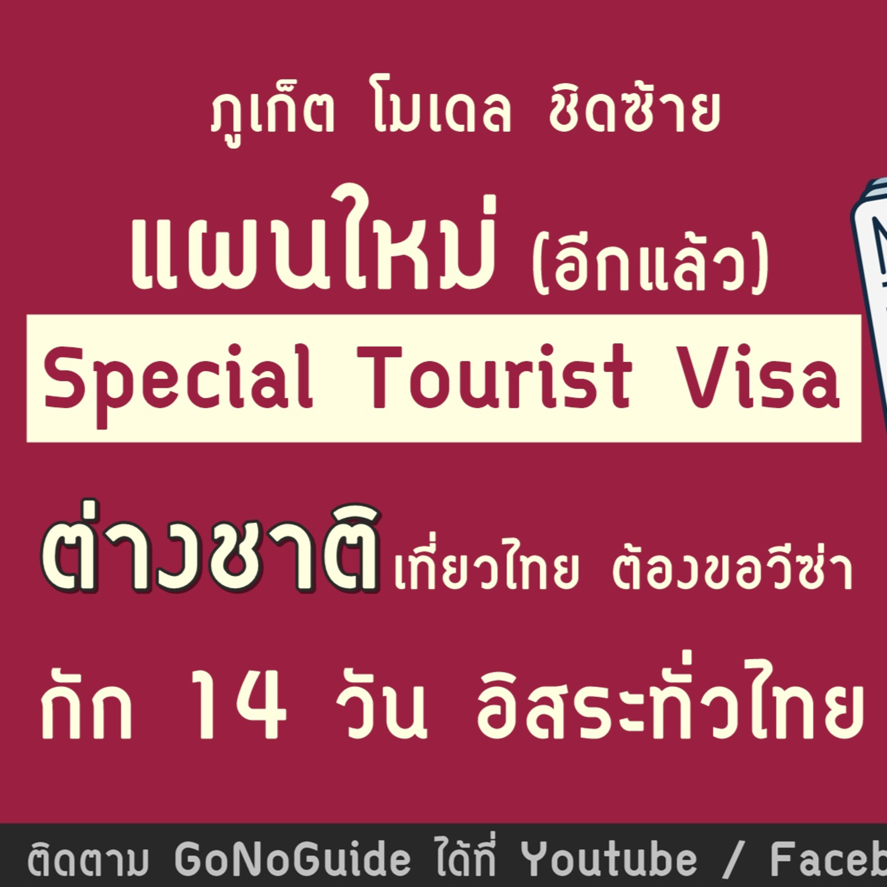 GoNoGuide