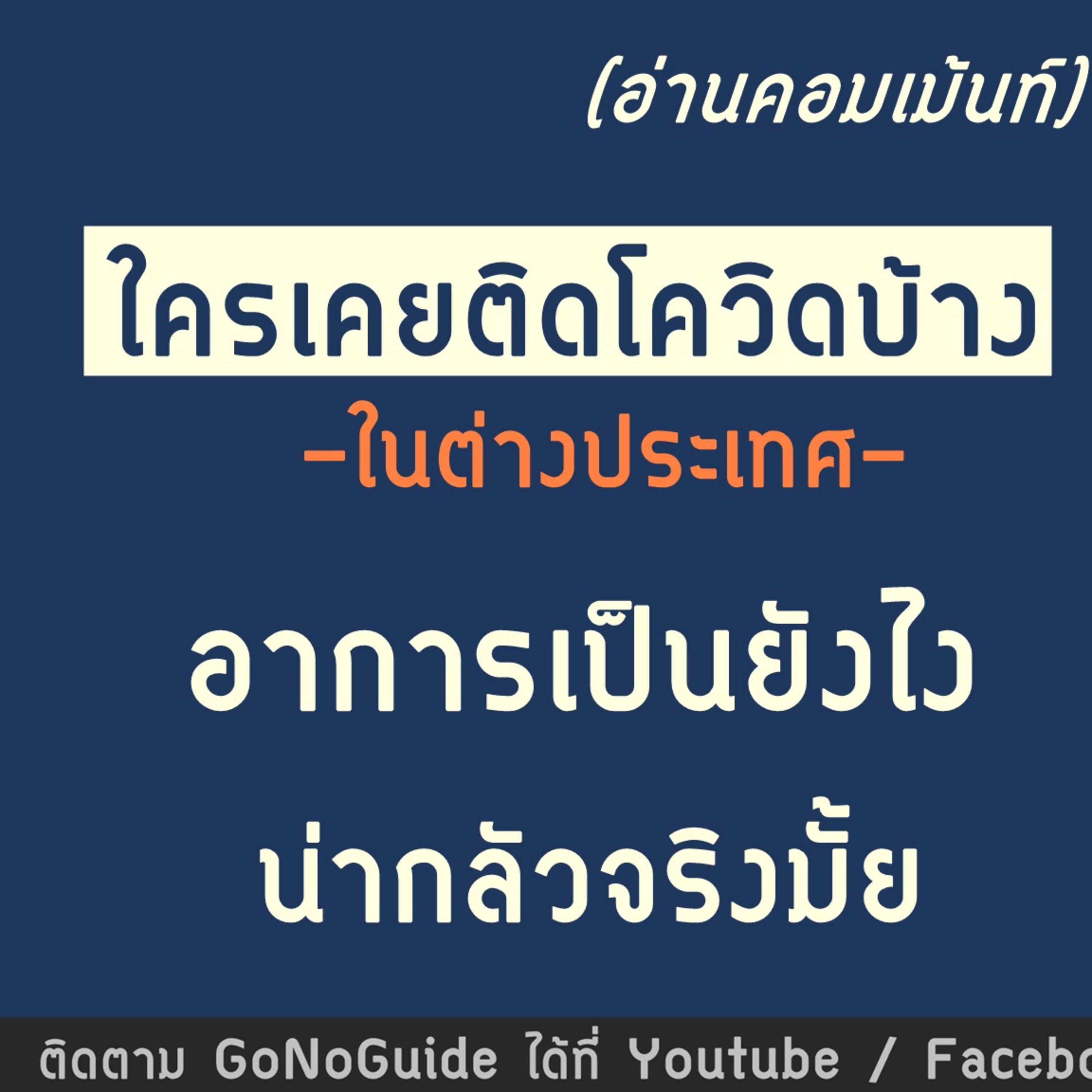 GoNoGuide