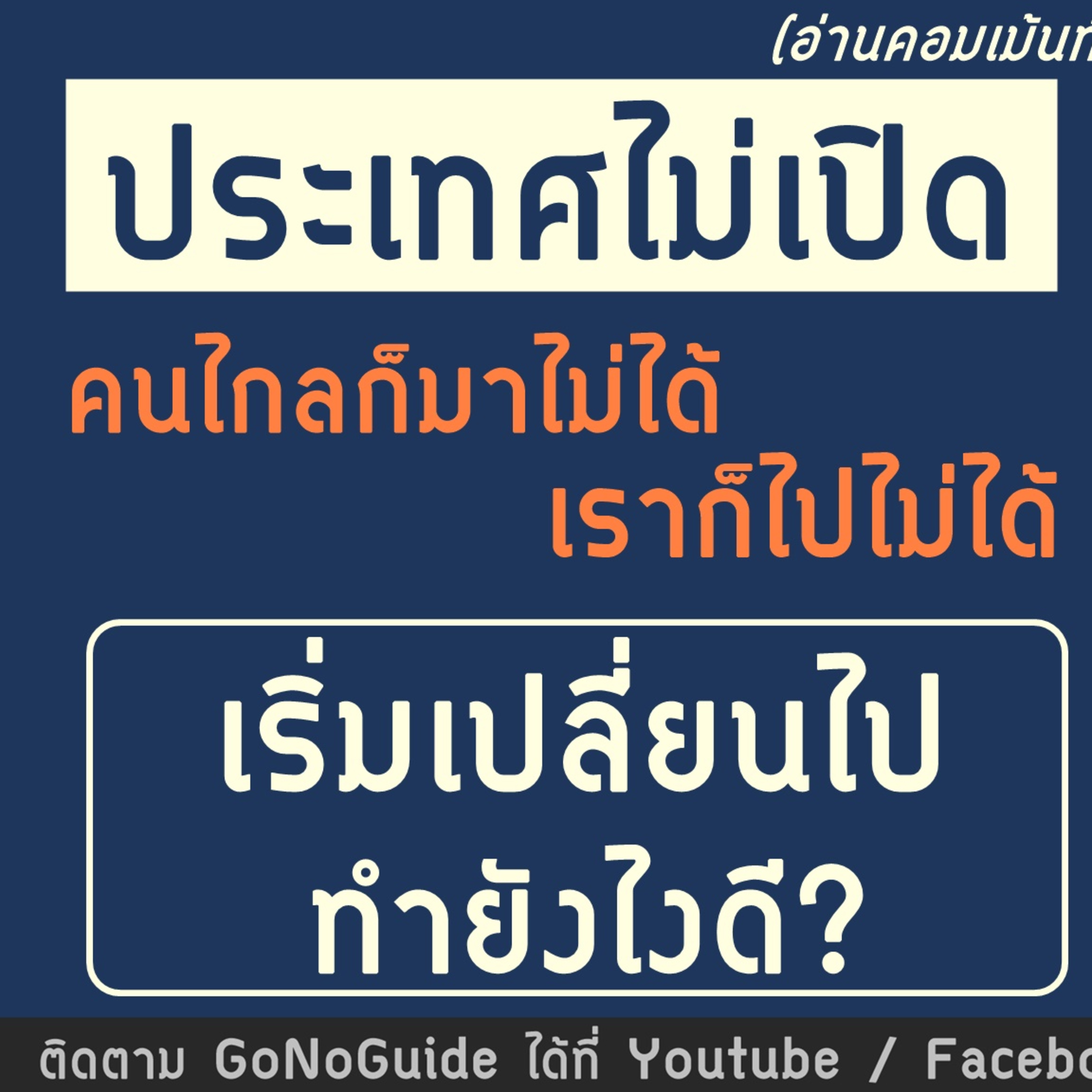 GoNoGuide
