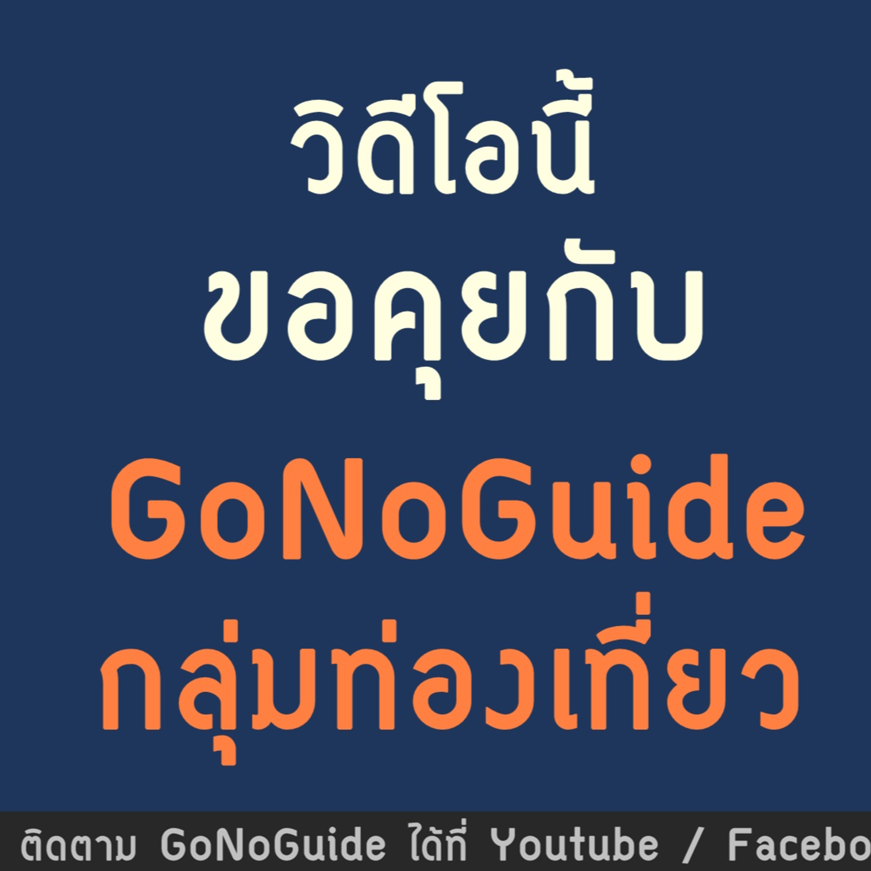 GoNoGuide