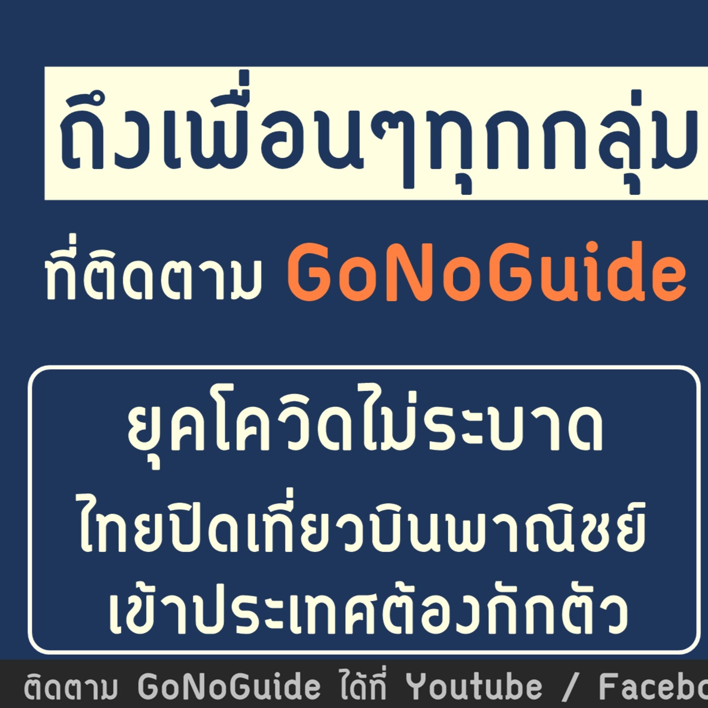 GoNoGuide