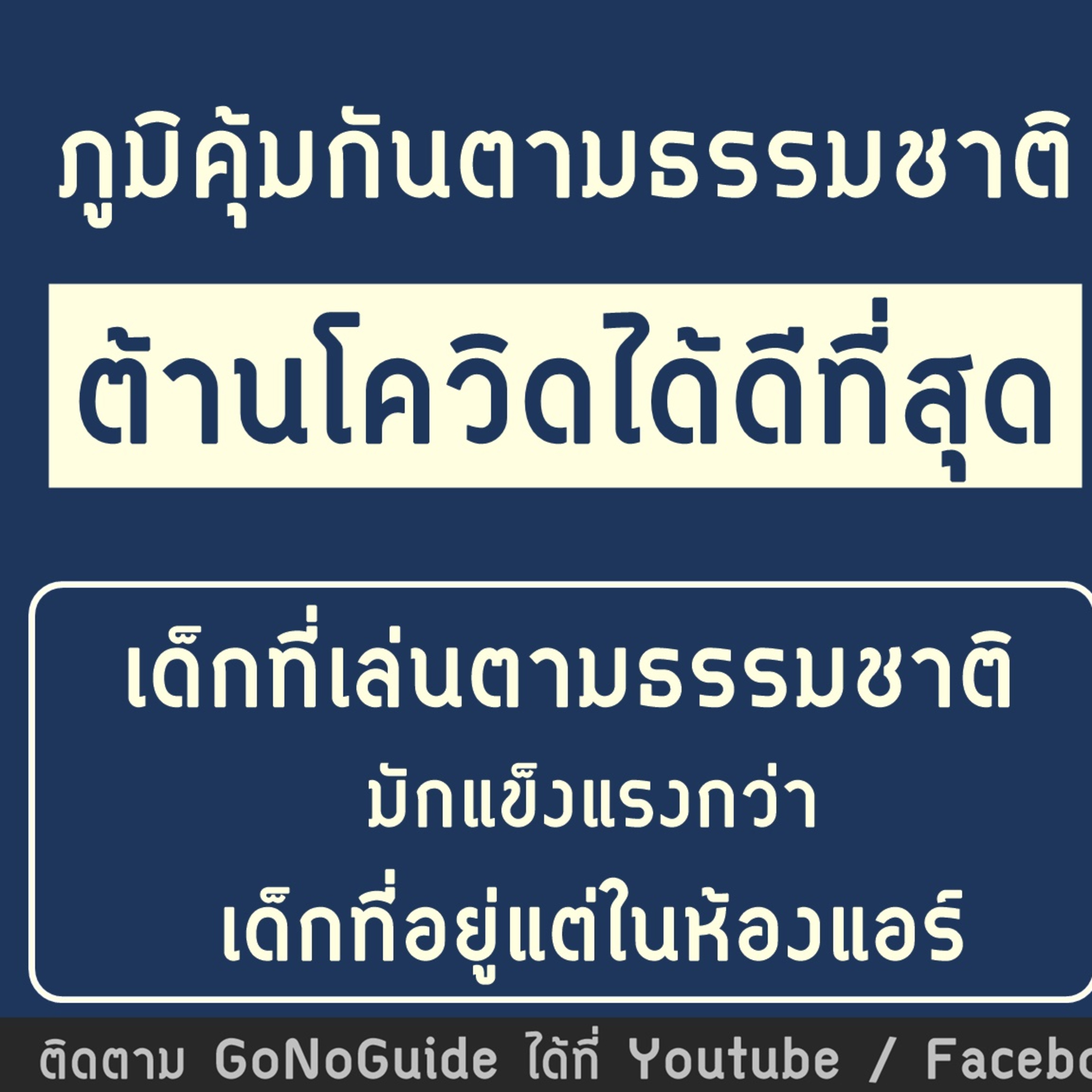 GoNoGuide